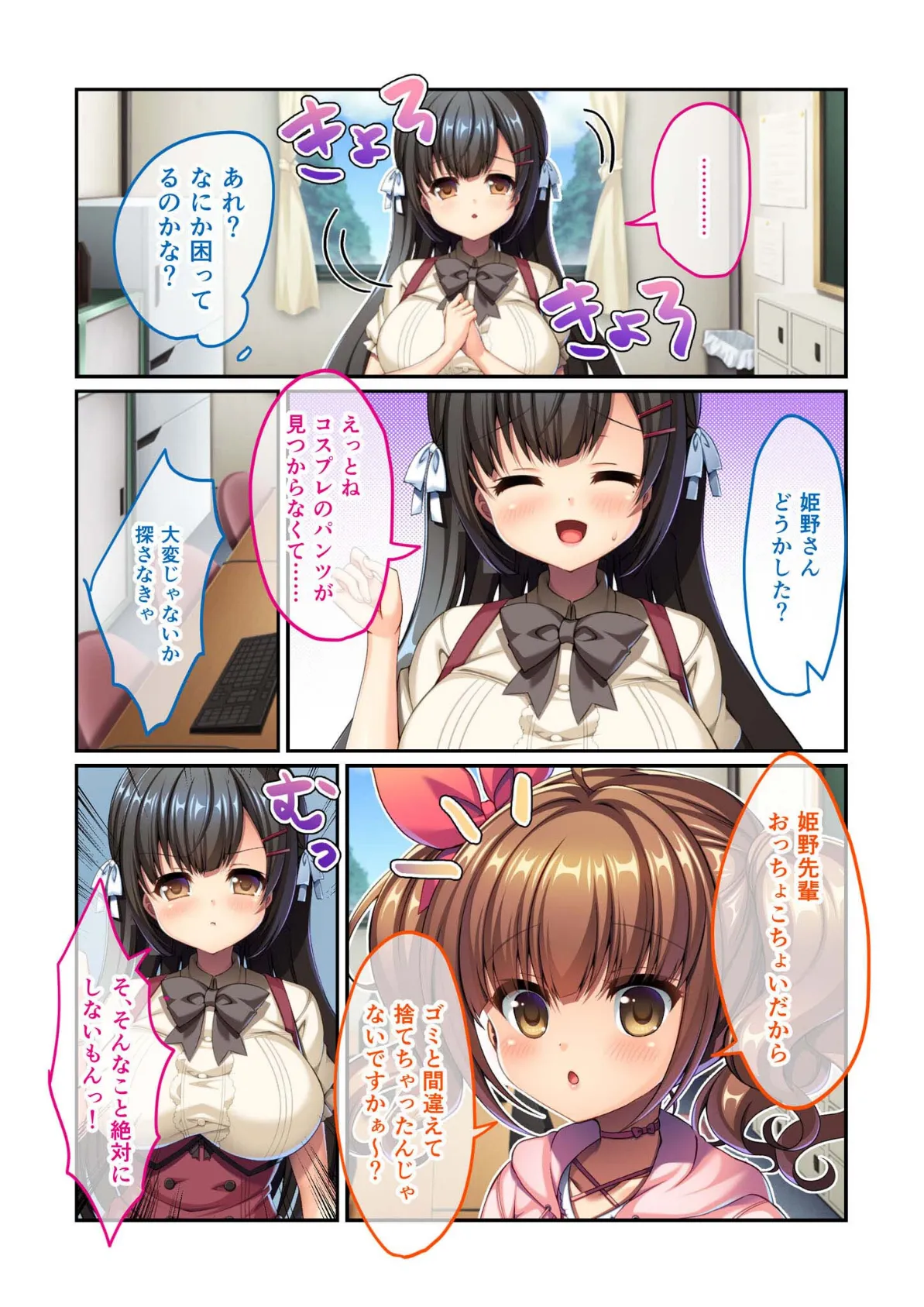 今日も気持ち良くしてくれる? 〜快楽堕ちしたオタサーの姫たち〜 モザイク版 6ページ