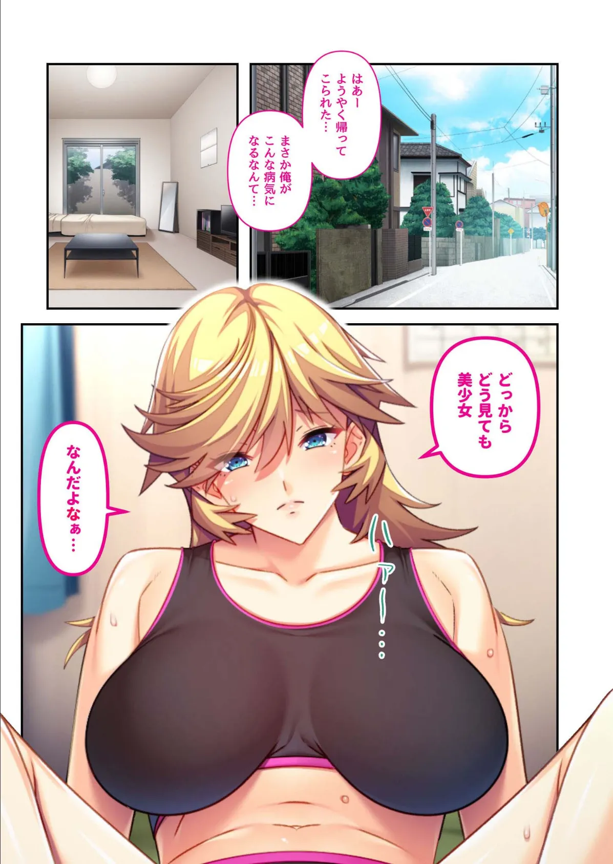 オレが性転換♂♀で女体化!? 〜感度高めのイキまくる身体〜 モザイク版 2ページ