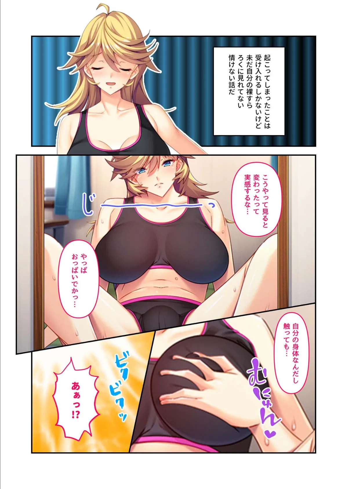 オレが性転換♂♀で女体化!? 〜感度高めのイキまくる身体〜 モザイク版 4ページ