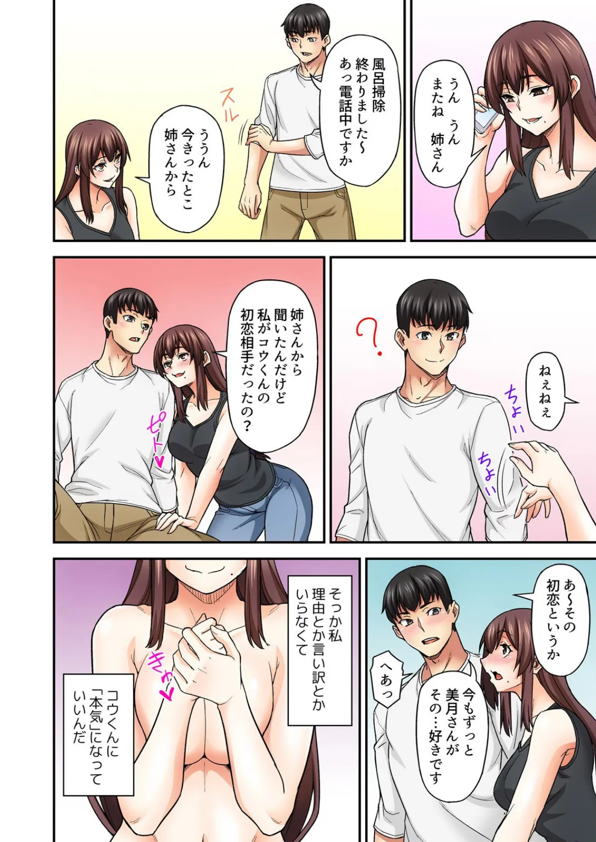 叔母とケダモノのようにヤリまくった夏【フルカラー】(2) 4ページ