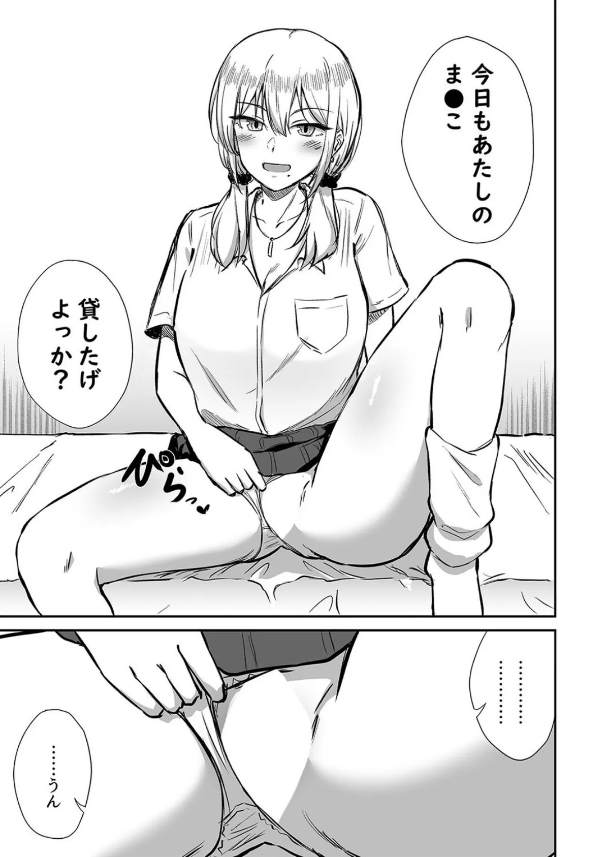 気軽にヤらせてくれる幼なじみギャル(1) 5ページ