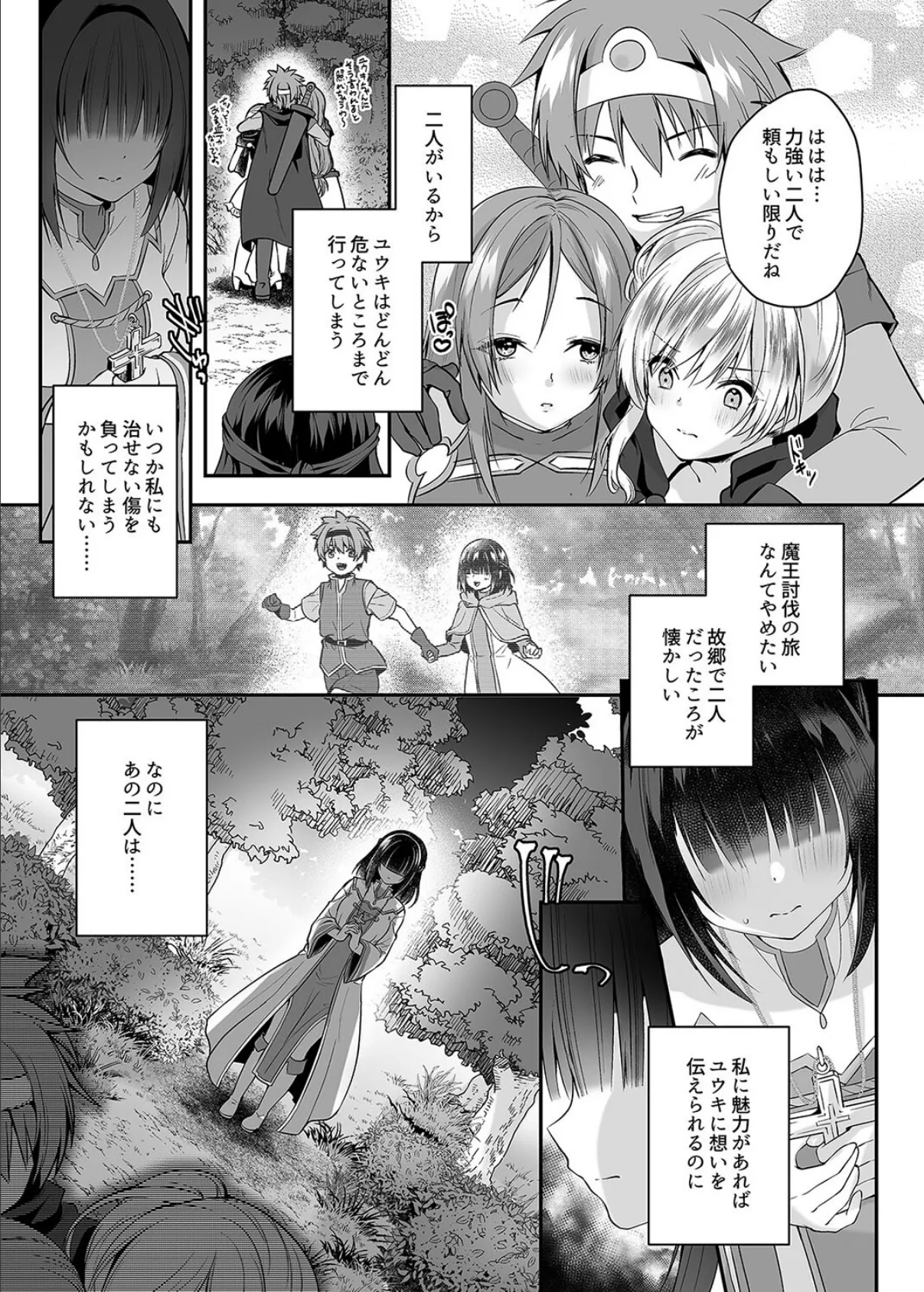 闇堕ちシスターの丸呑み快楽汚染 -NTRしにくるやつ全員丸呑みすれば私の勝ちだよね-(1) 6ページ