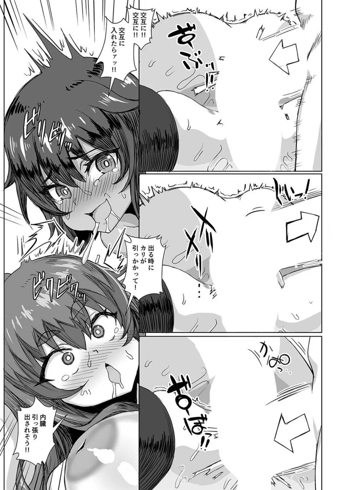 海綿体が巨大化したら知らないうちに巨乳ハーレム(4) 6ページ