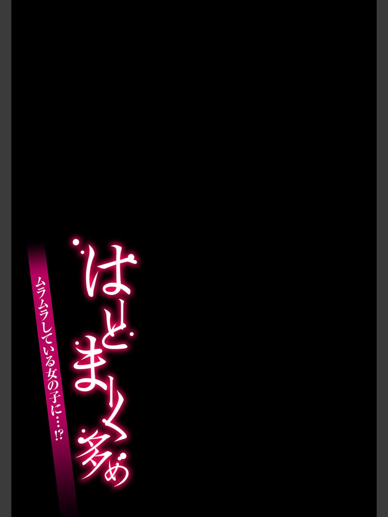 はーとまーく多め。-ムラムラしている女の子に…!?-(4) 2ページ