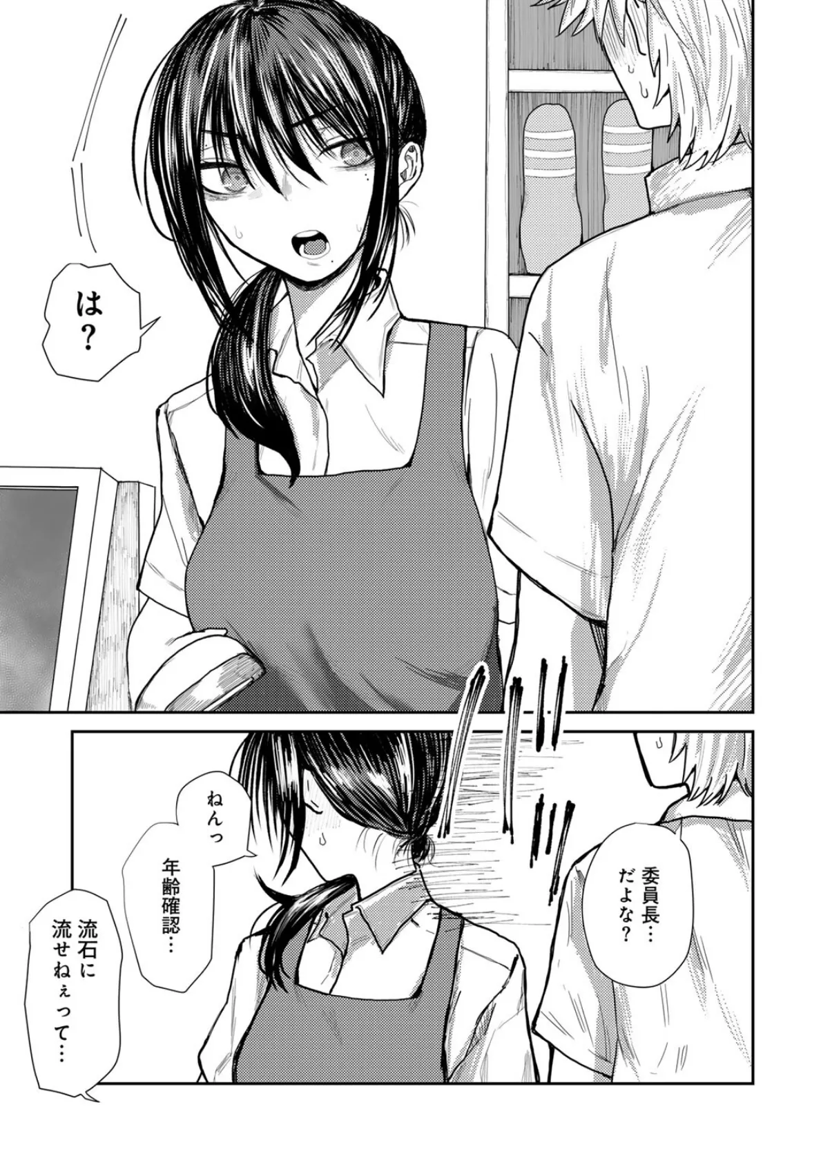 勝手にシやがれ!エロ本嫌いの委員長の秘密 【単話】 3ページ