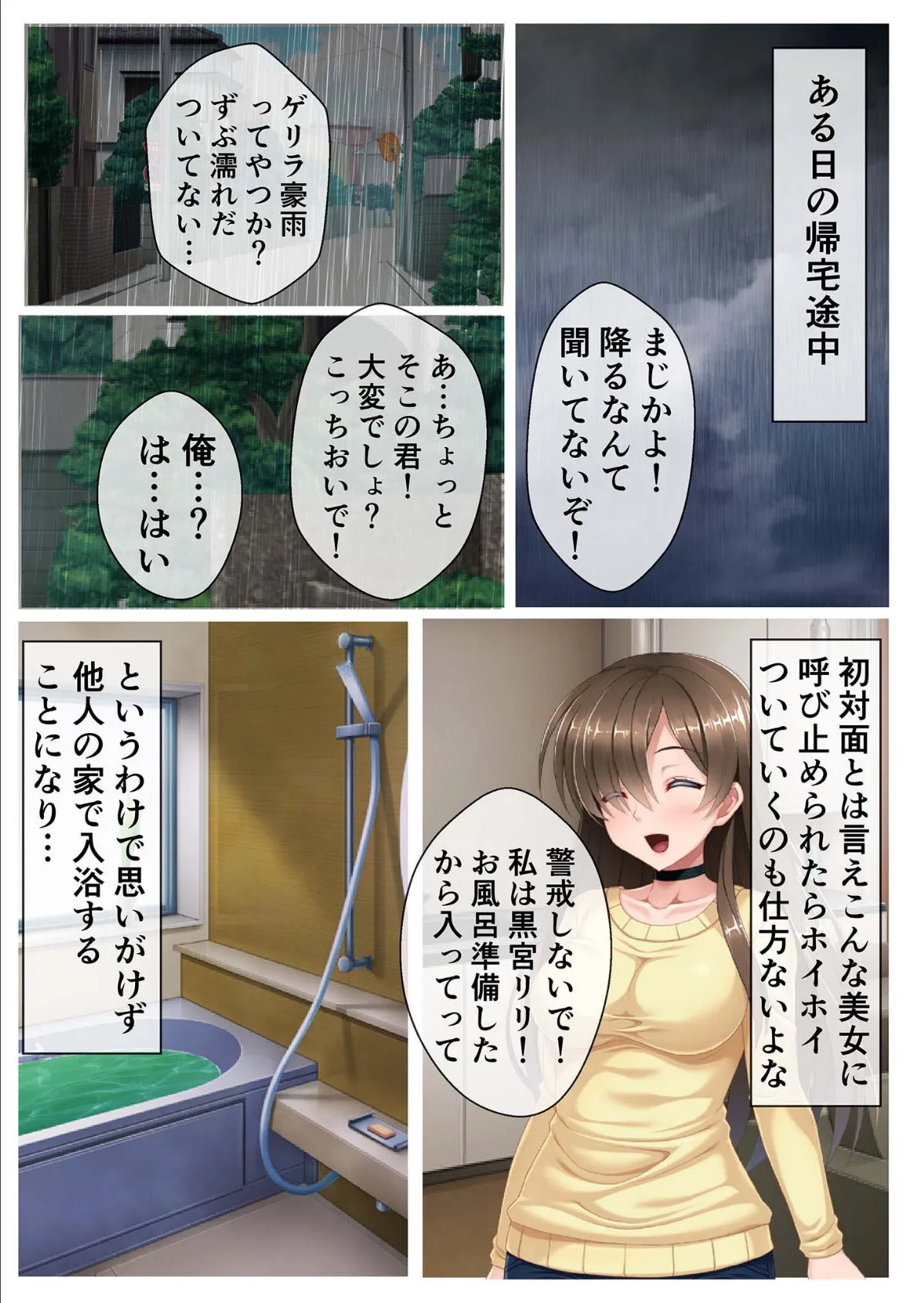 出会って即日セフレ即ハメ!美女人妻がSEX依存症なワケ モザイク版 3ページ