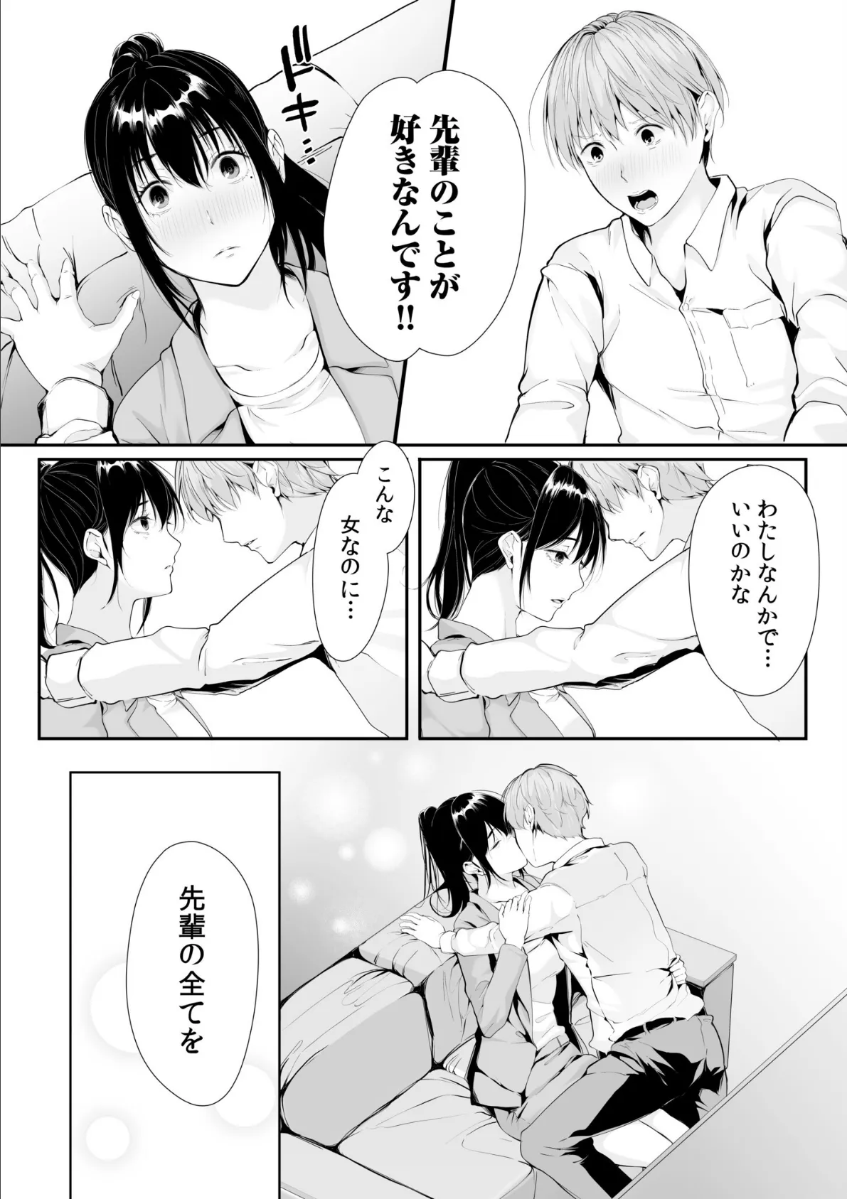 僕の女上司で、お隣さん。〜後戻りできない秘密のカンケイ〜(6) 7ページ