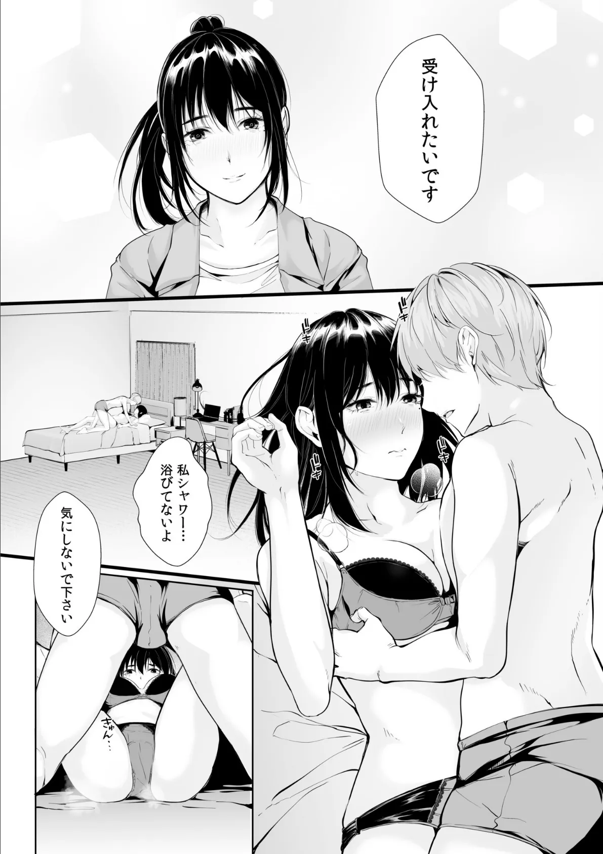 僕の女上司で、お隣さん。〜後戻りできない秘密のカンケイ〜(6) 8ページ