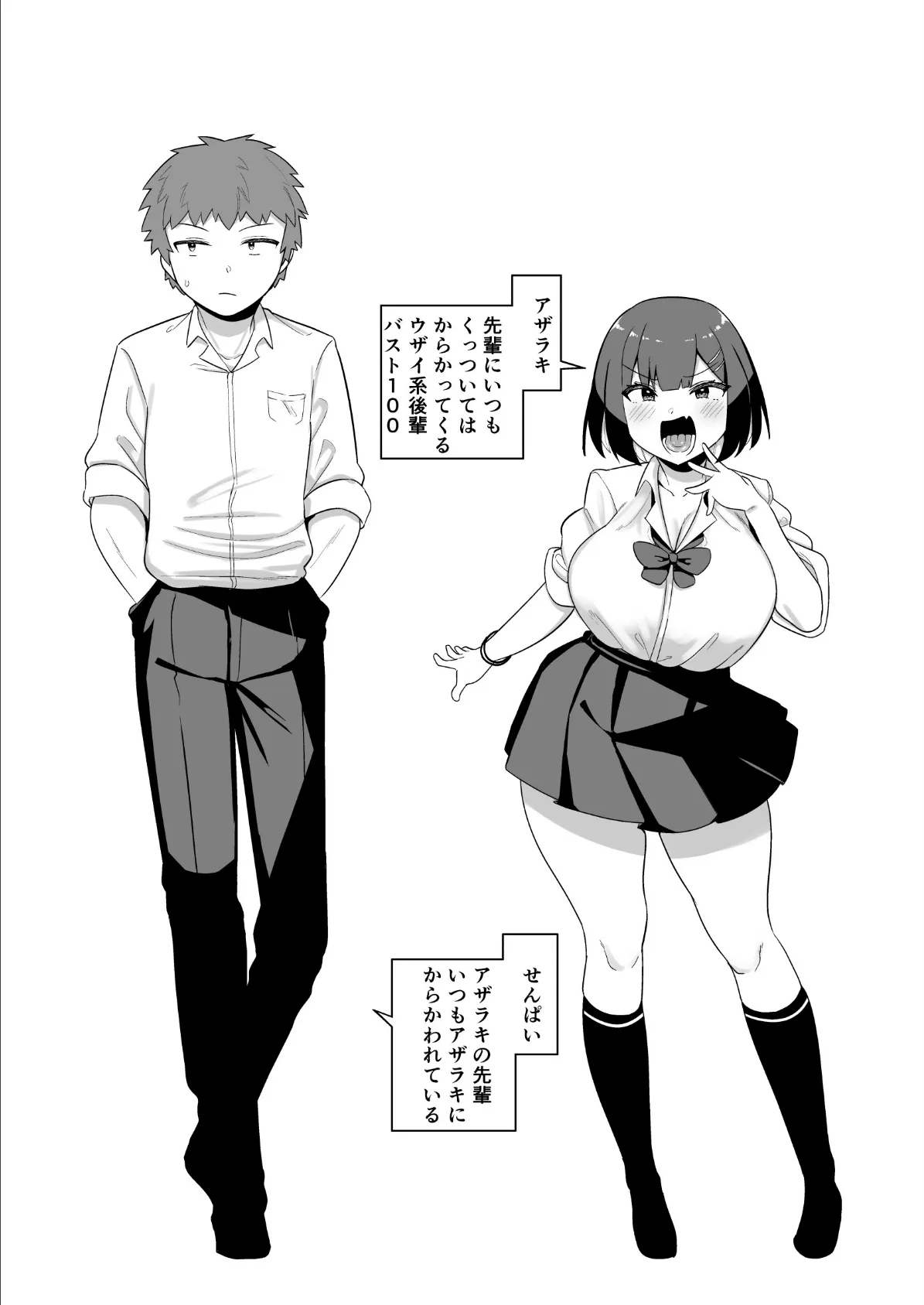 せんぱい大好きウザイ系後輩とどろどろエッチしまくる本(デジタル修正版) 2ページ
