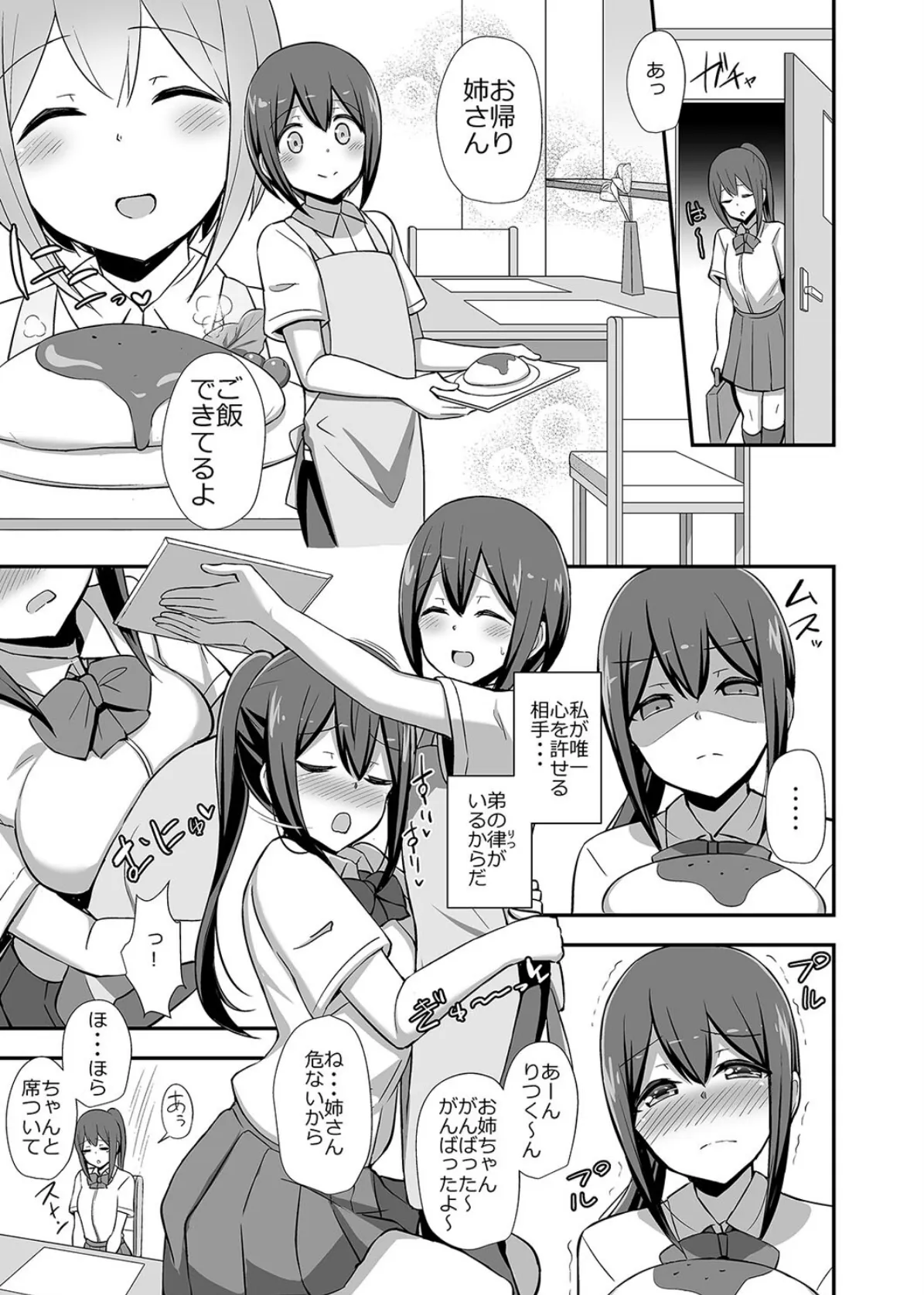 風紀の敗北-ドスケベJKギャルコンビの弟寝取り-(1) 5ページ