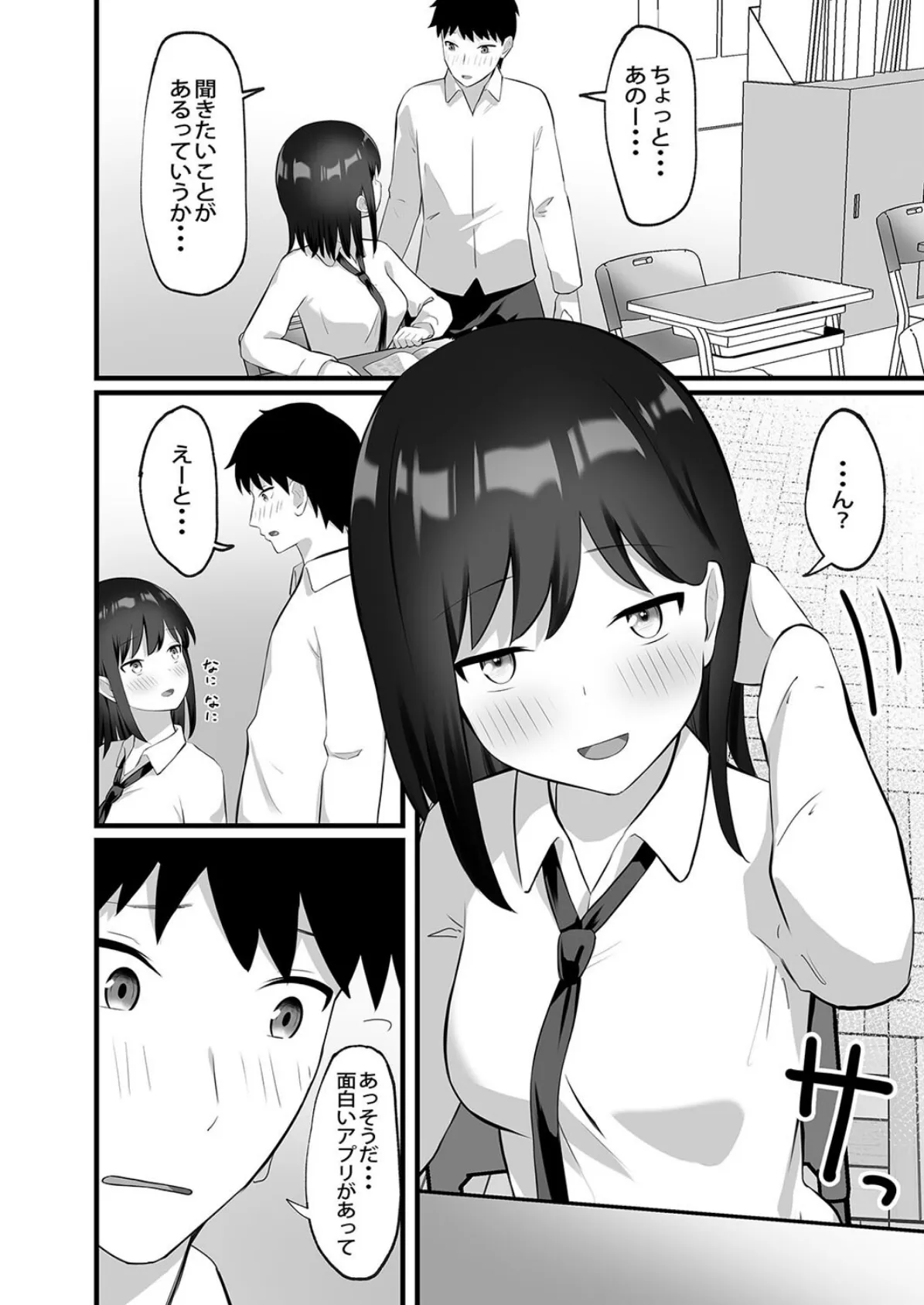 憧れの子が寝ている間に犯しまくる(1) 6ページ