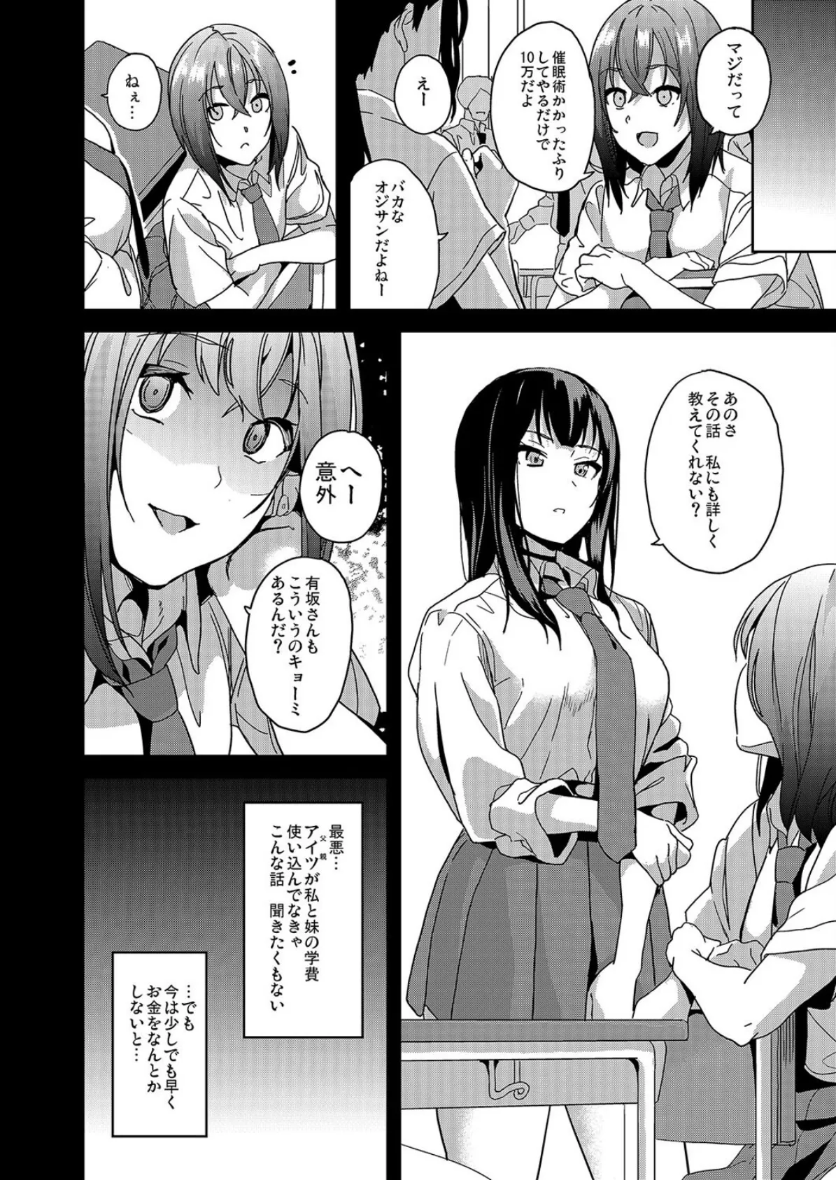 催●術なんてあるわけない(1) 4ページ