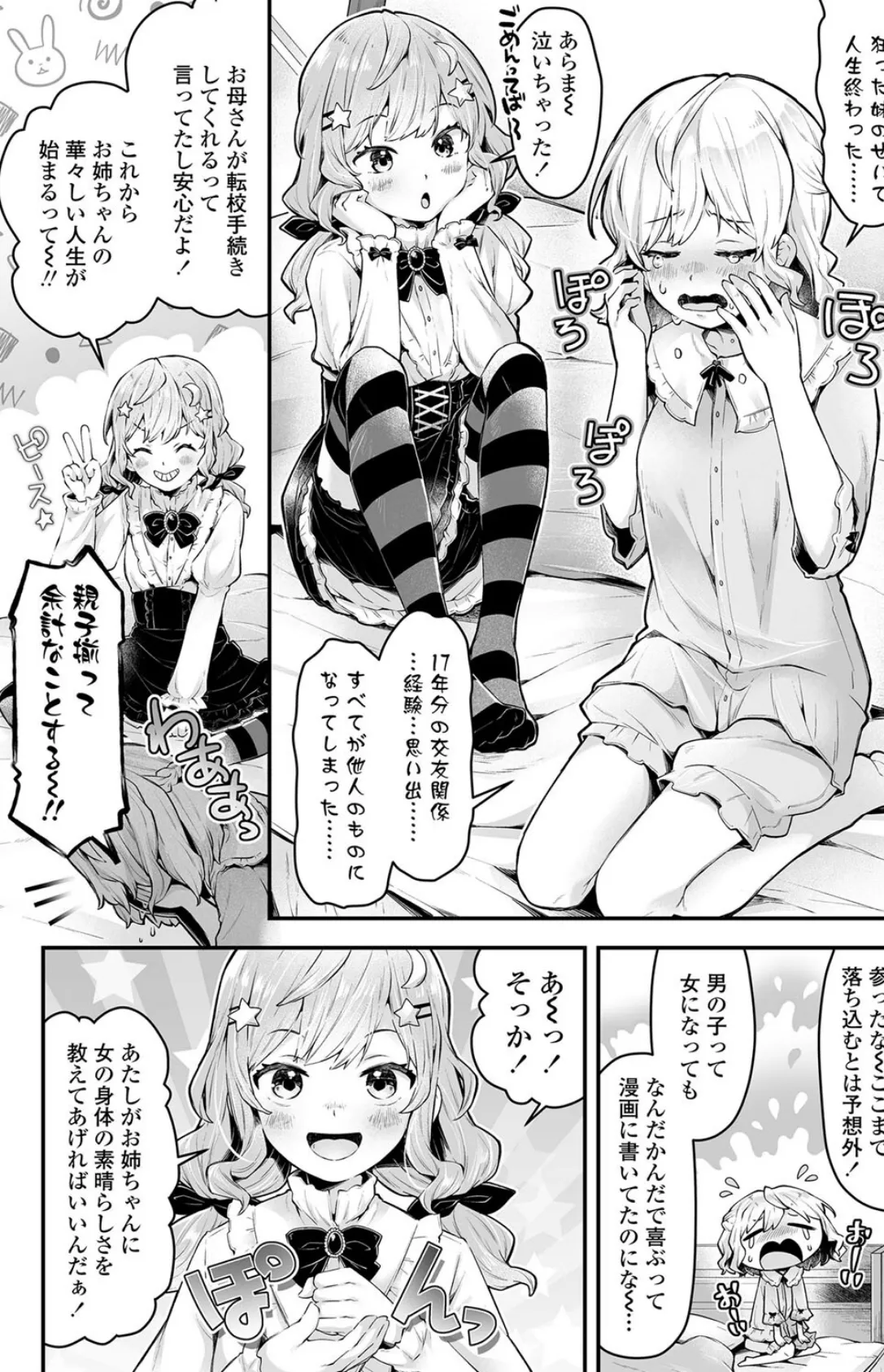 お姉ちゃんめいきんぐ! 6ページ