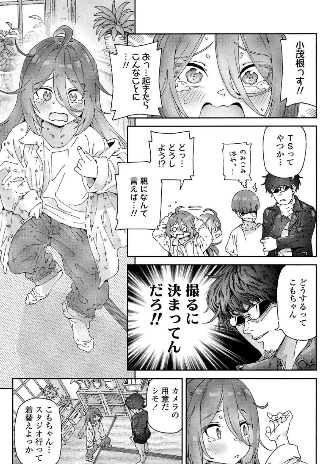 最高のロリAVを撮ろう!! 5ページ