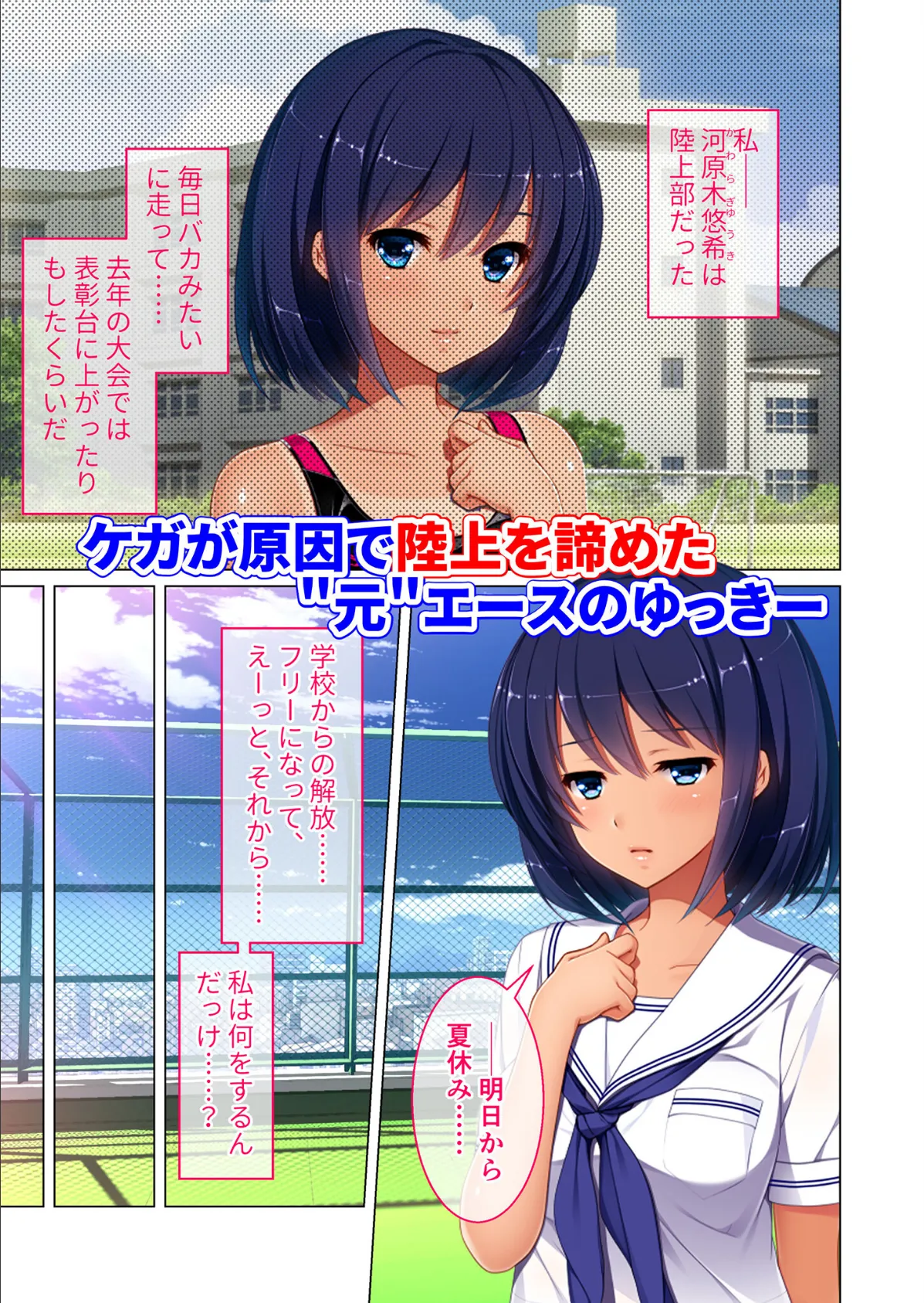 円交少女 〜陸上部ゆっきーの場合〜 モザイク版 3ページ