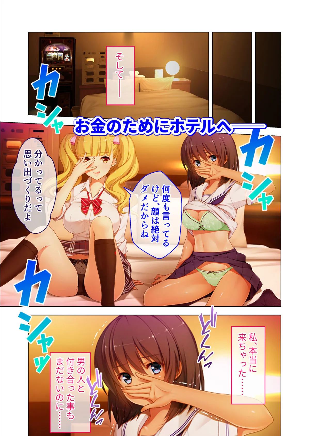 円交少女 〜陸上部ゆっきーの場合〜 モザイク版 7ページ