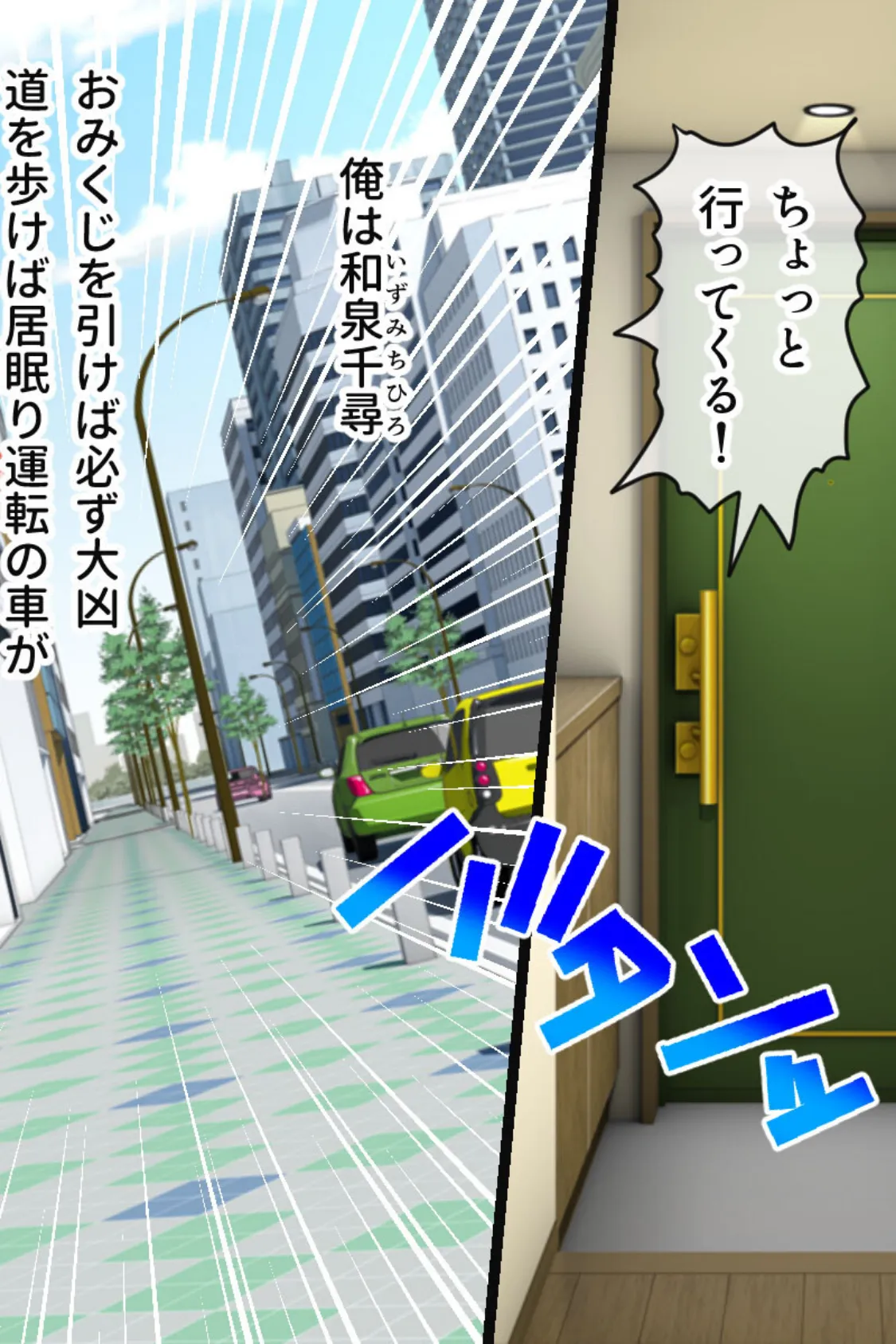 ガチャ神様の言うとおり! CGノベル版 モザイク版 〜ご都合エロ能力でイチャLOVE成就!? 大凶人生、大逆転!〜 10ページ