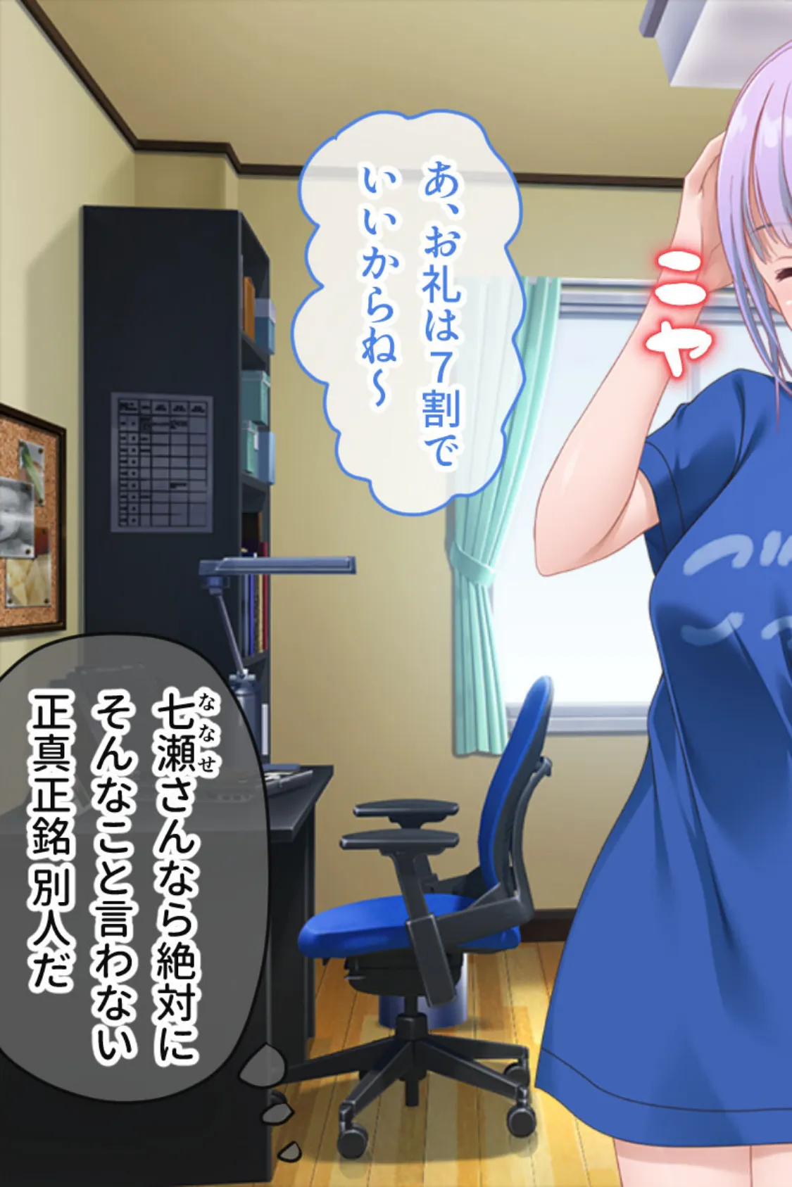 ガチャ神様の言うとおり! CGノベル版 モザイク版 〜ご都合エロ能力でイチャLOVE成就!? 大凶人生、大逆転!〜 5ページ