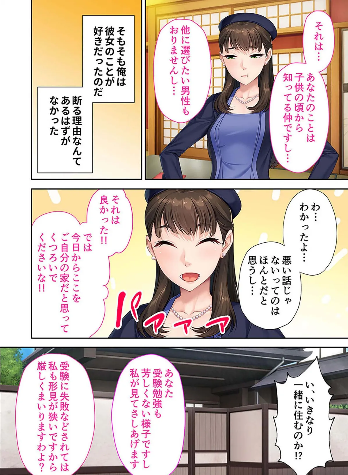 地味な年上メイドさん。 〜事務的セックスで超絶奉仕!クールで甘々な性活〜 モザイク版 4ページ