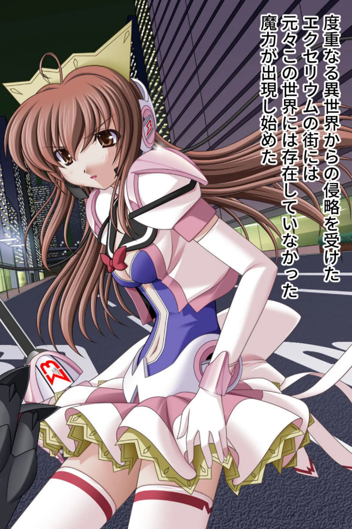 愛と正義に生きる魔法戦士の可憐乙女たち 〜汚されても…ひれ伏すなんてあり得ません!〜【CG集コレクション】 3ページ