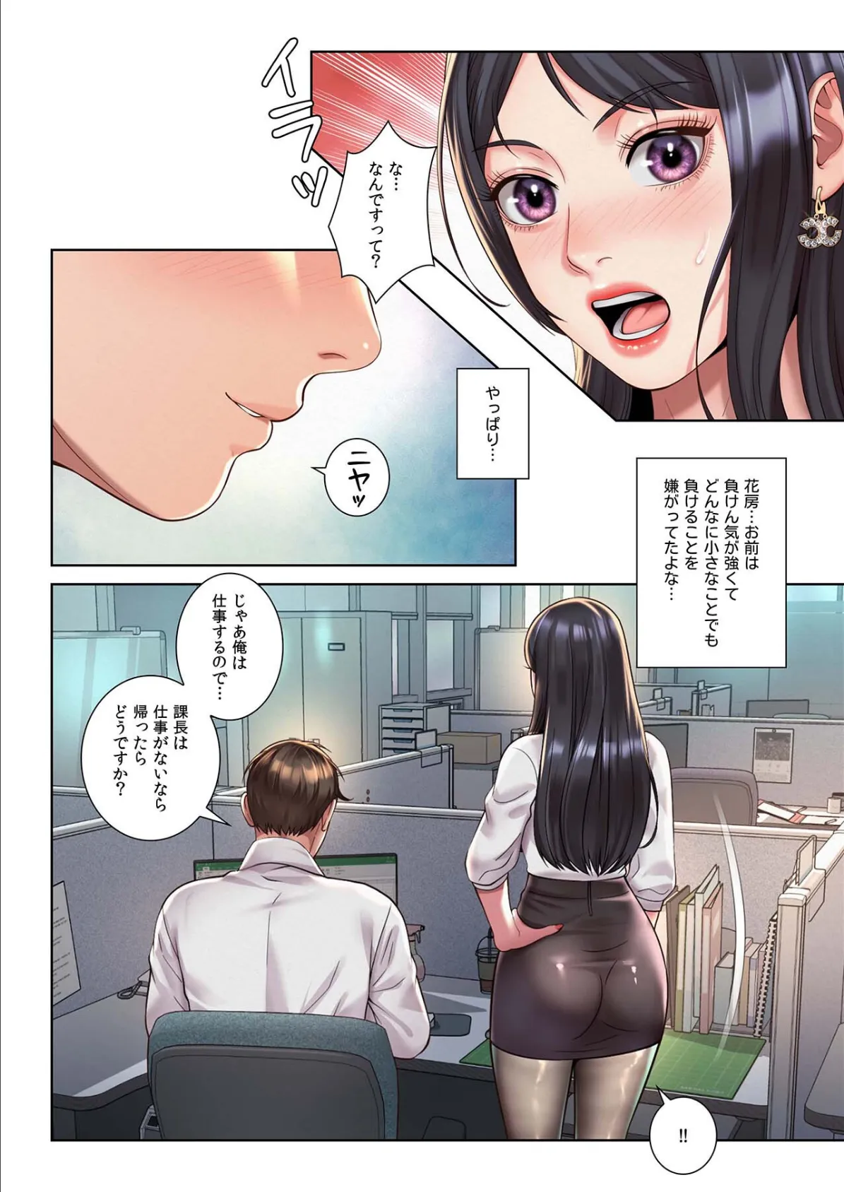 【フルカラー】社内恋愛〜カリスマ上司は元いじめっ子!?〜12巻 3ページ