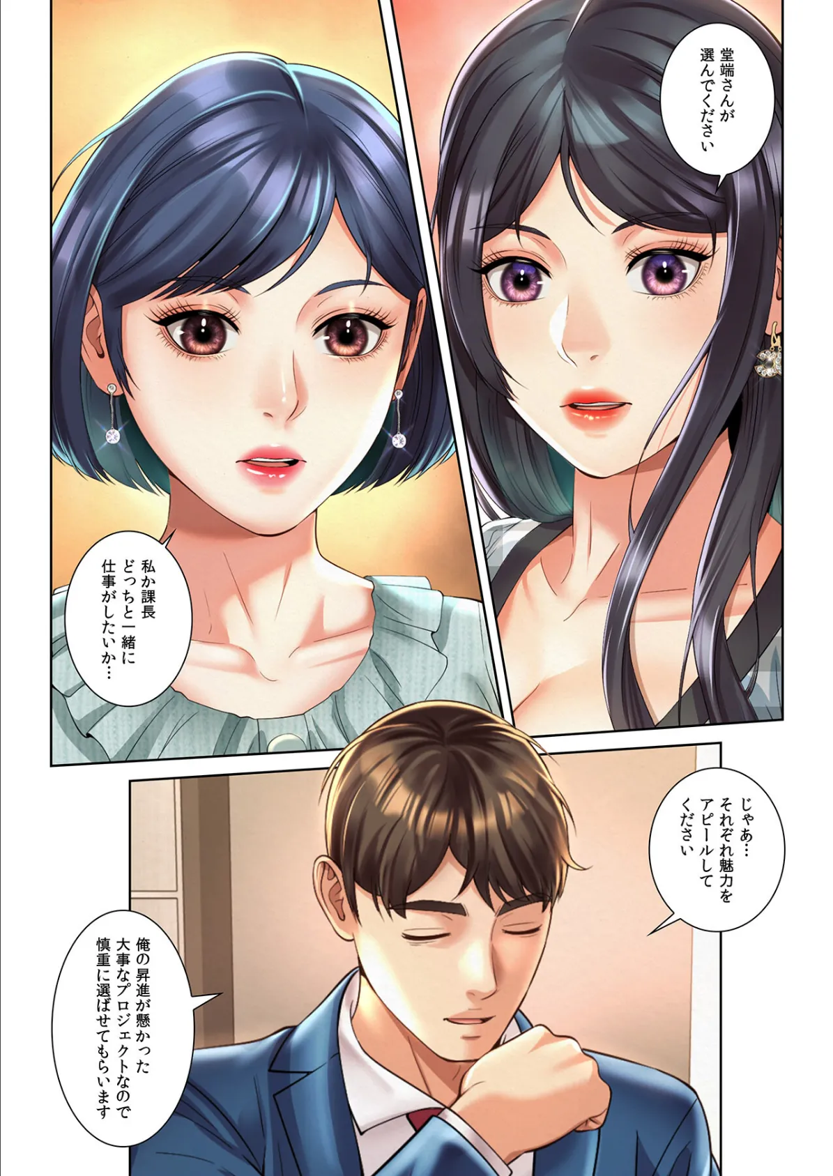 【フルカラー】社内恋愛〜カリスマ上司は元いじめっ子!?〜12巻 7ページ