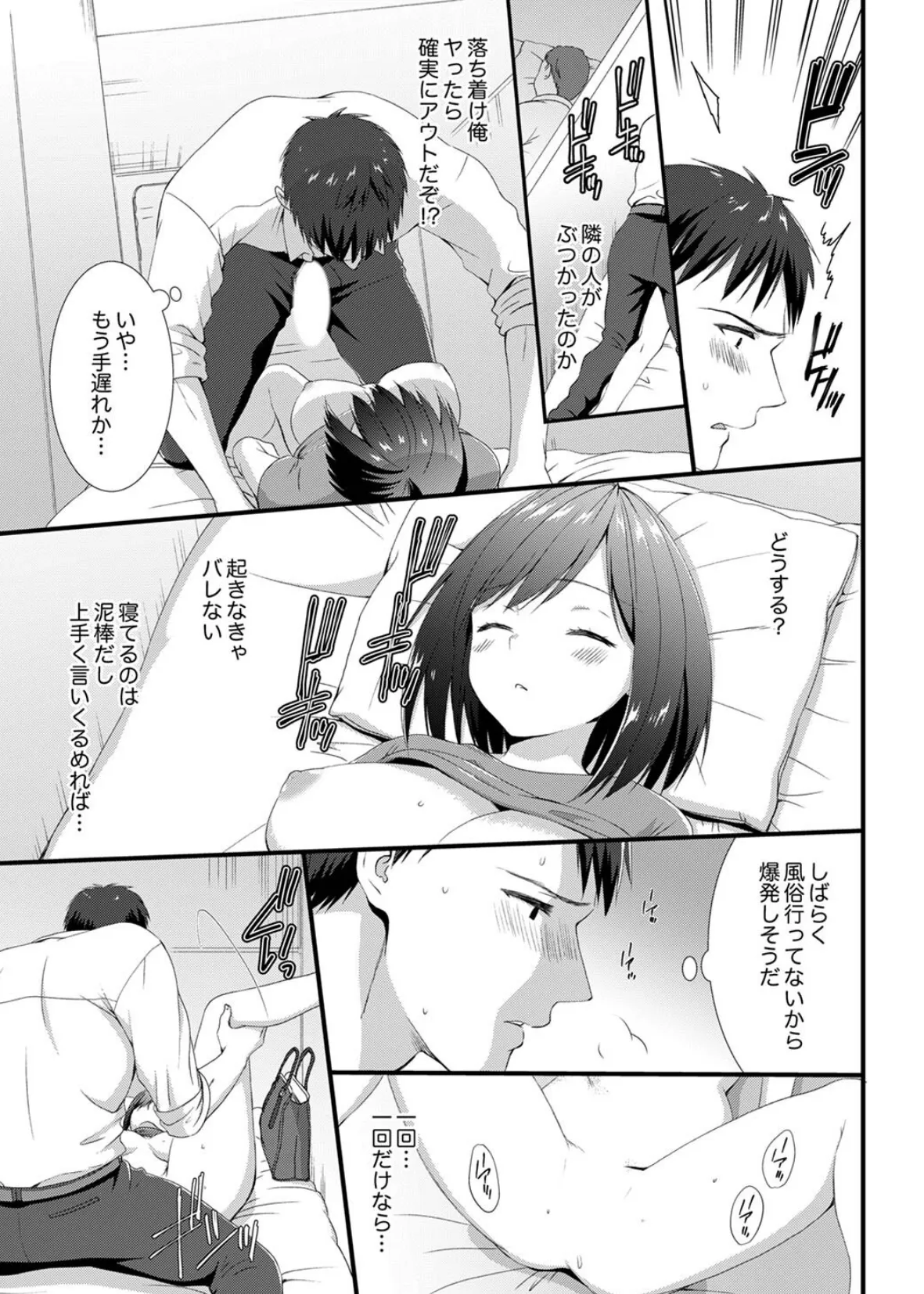 やだっ、カプセルホテルで痴●!?「部屋、間違えたのお前だろ?」【デラックス版】 19ページ