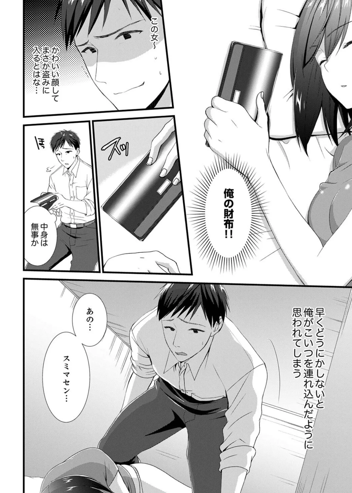 やだっ、カプセルホテルで痴●!?「部屋、間違えたのお前だろ?」【デラックス版】 6ページ