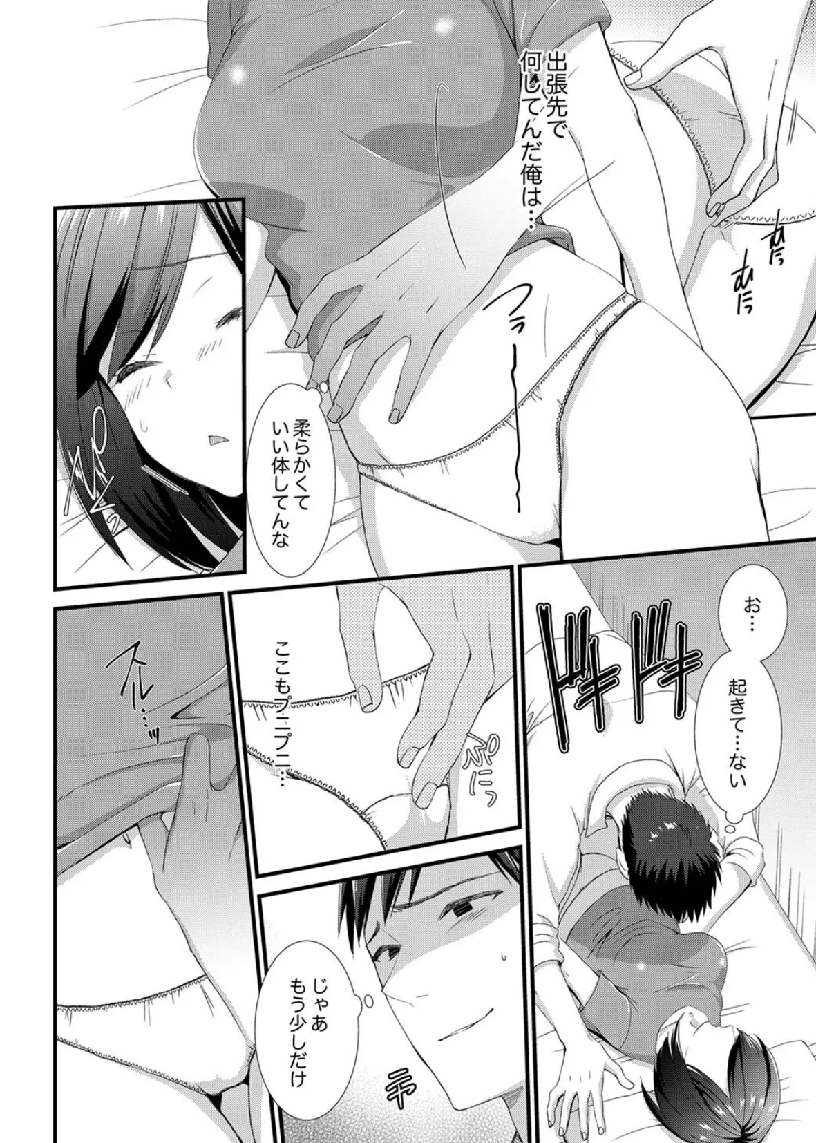 やだっ、カプセルホテルで痴●!?「部屋、間違えたのお前だろ?」【デラックス版】 8ページ