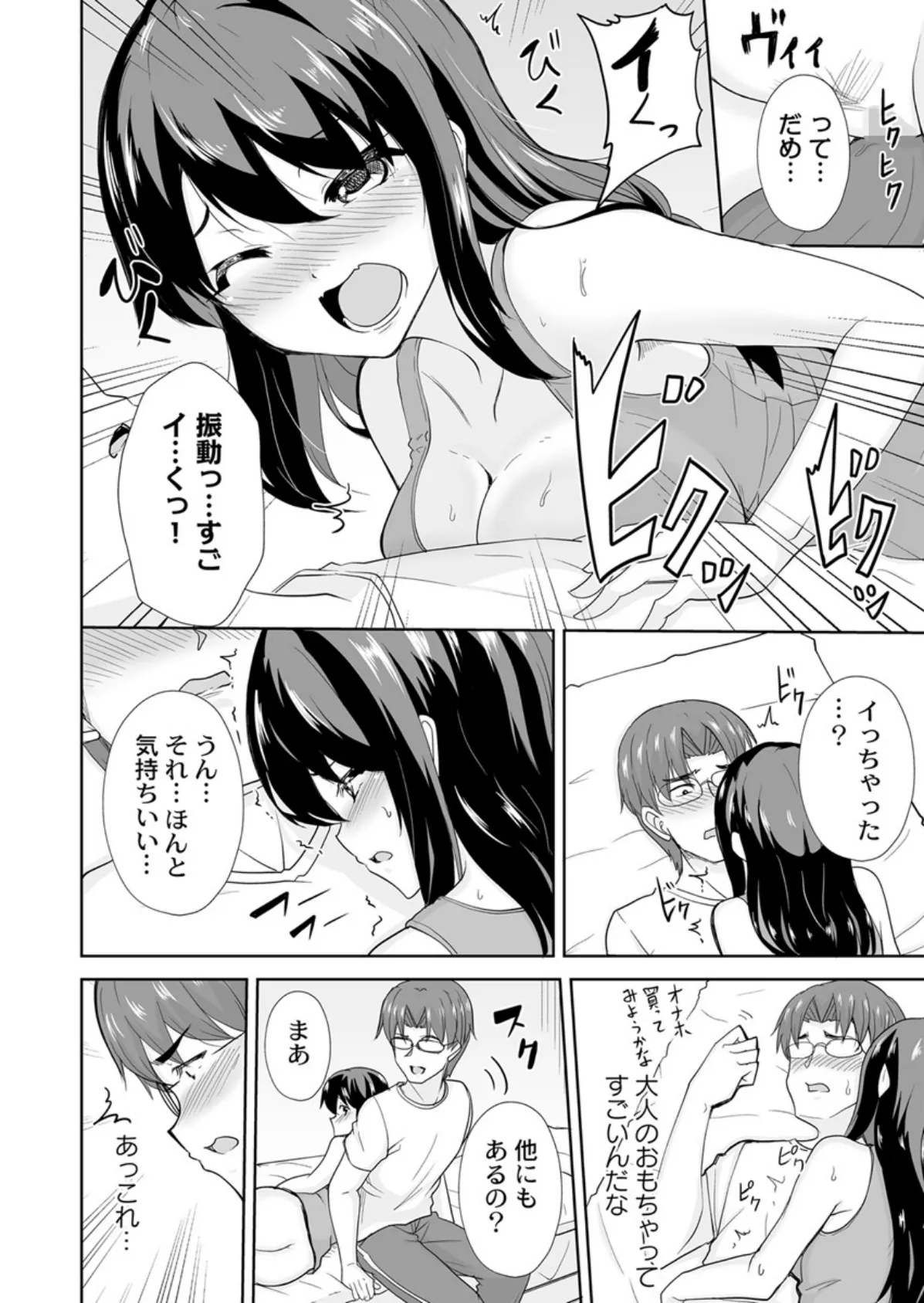 義姉交姦〜美人姉妹との共同生活…これはハーレム!それとも修羅場?【電子単行本版】 2巻 10ページ