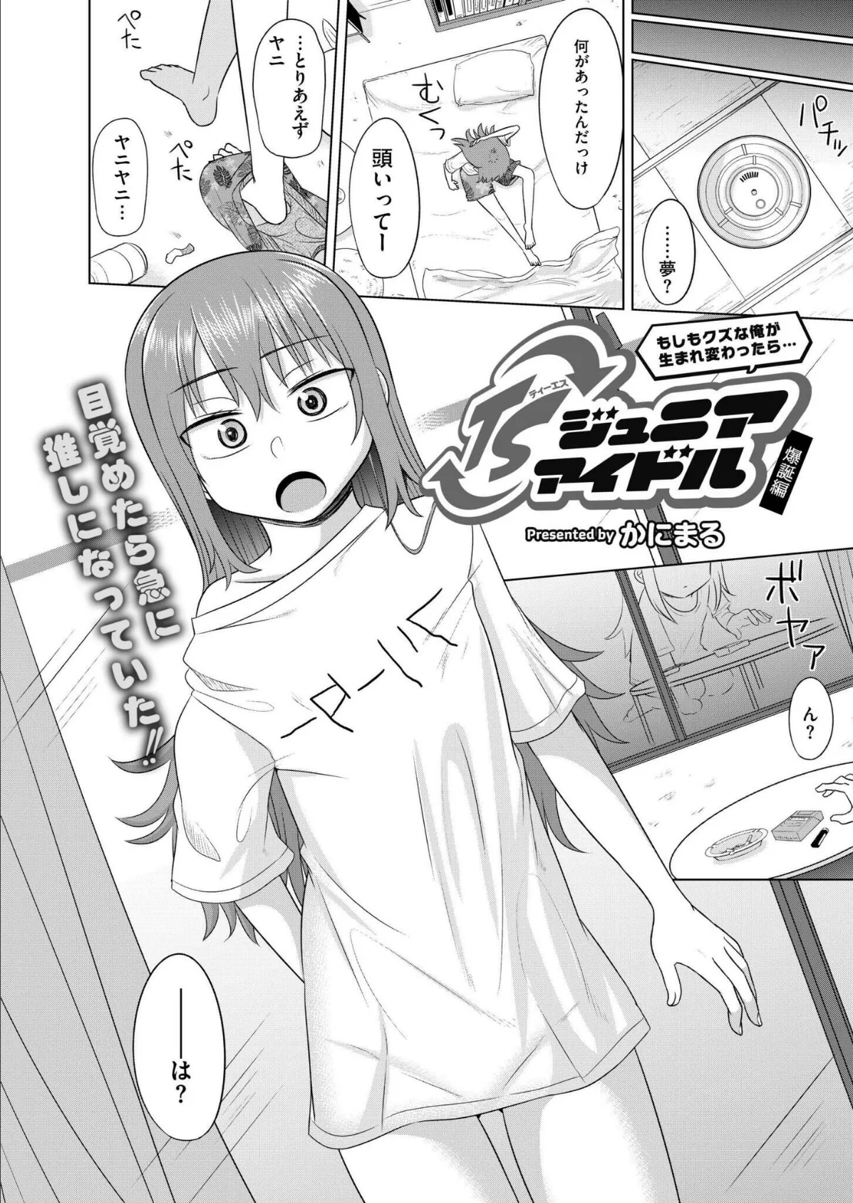 コミックカイエン(快艶) VOL.17 11ページ