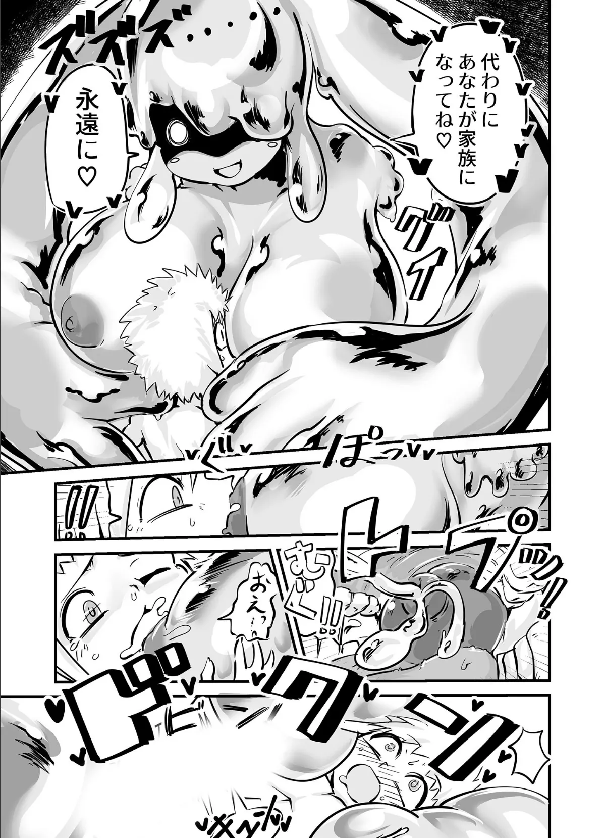 スライムぷちぷち!こづくりクエスト 6ページ