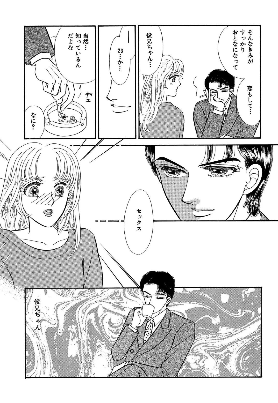 真珠入り!? 従兄の超絶SEX 11ページ