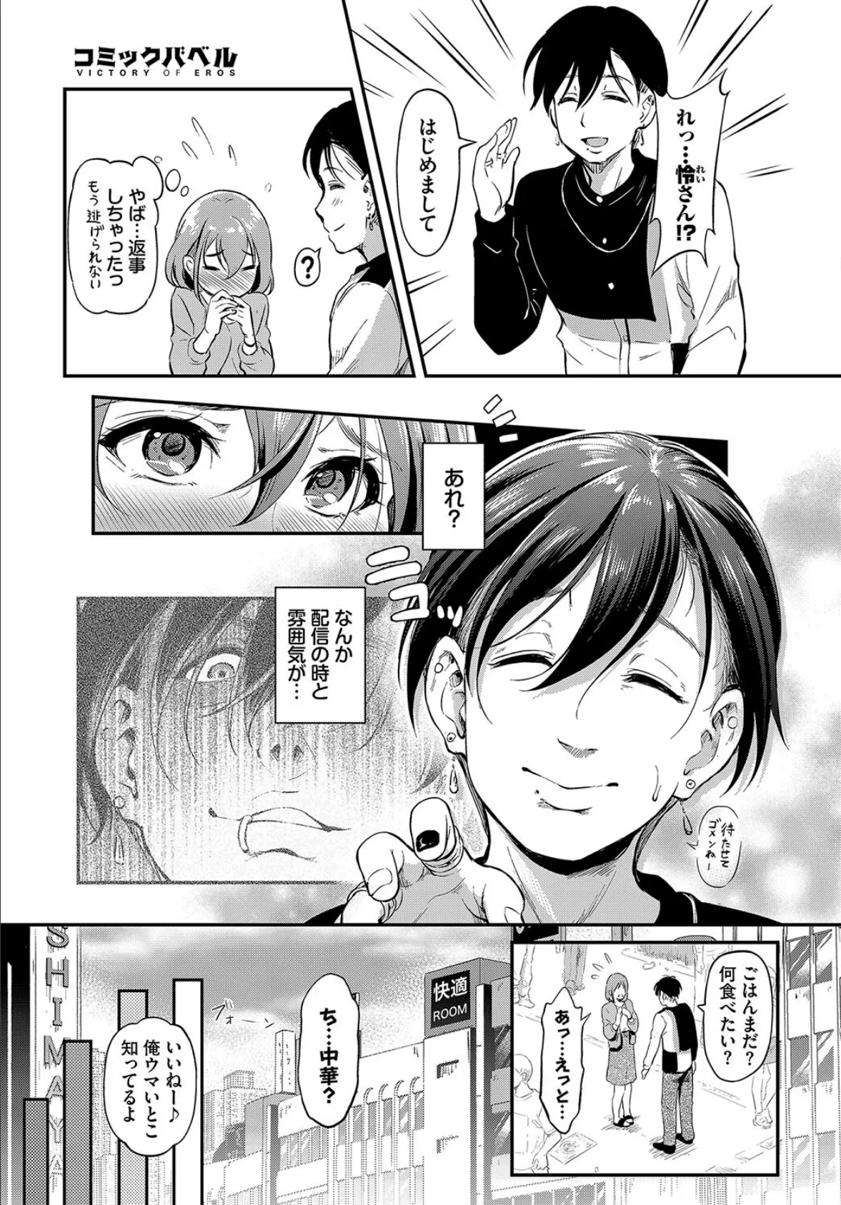 私…変態じゃないっ! 3ページ