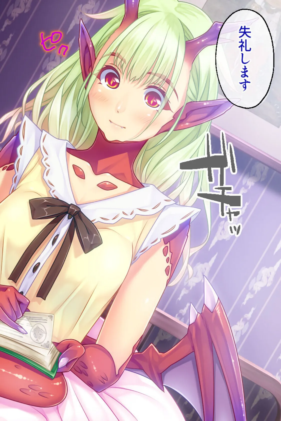 ドラゴン・ガールに搾精されるスクールデイズ 〜先生、ヌキヌキしてもいいですか?〜 モザイク版 4ページ