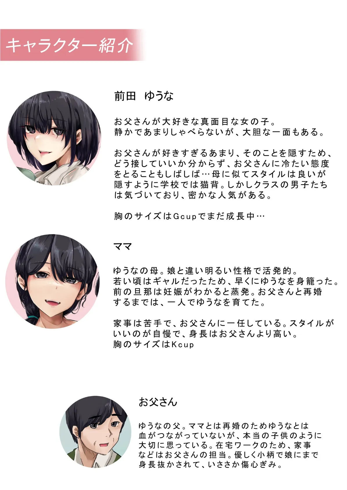 お父さんとセックスしたらダメですか?【デジタル修正版】 3ページ