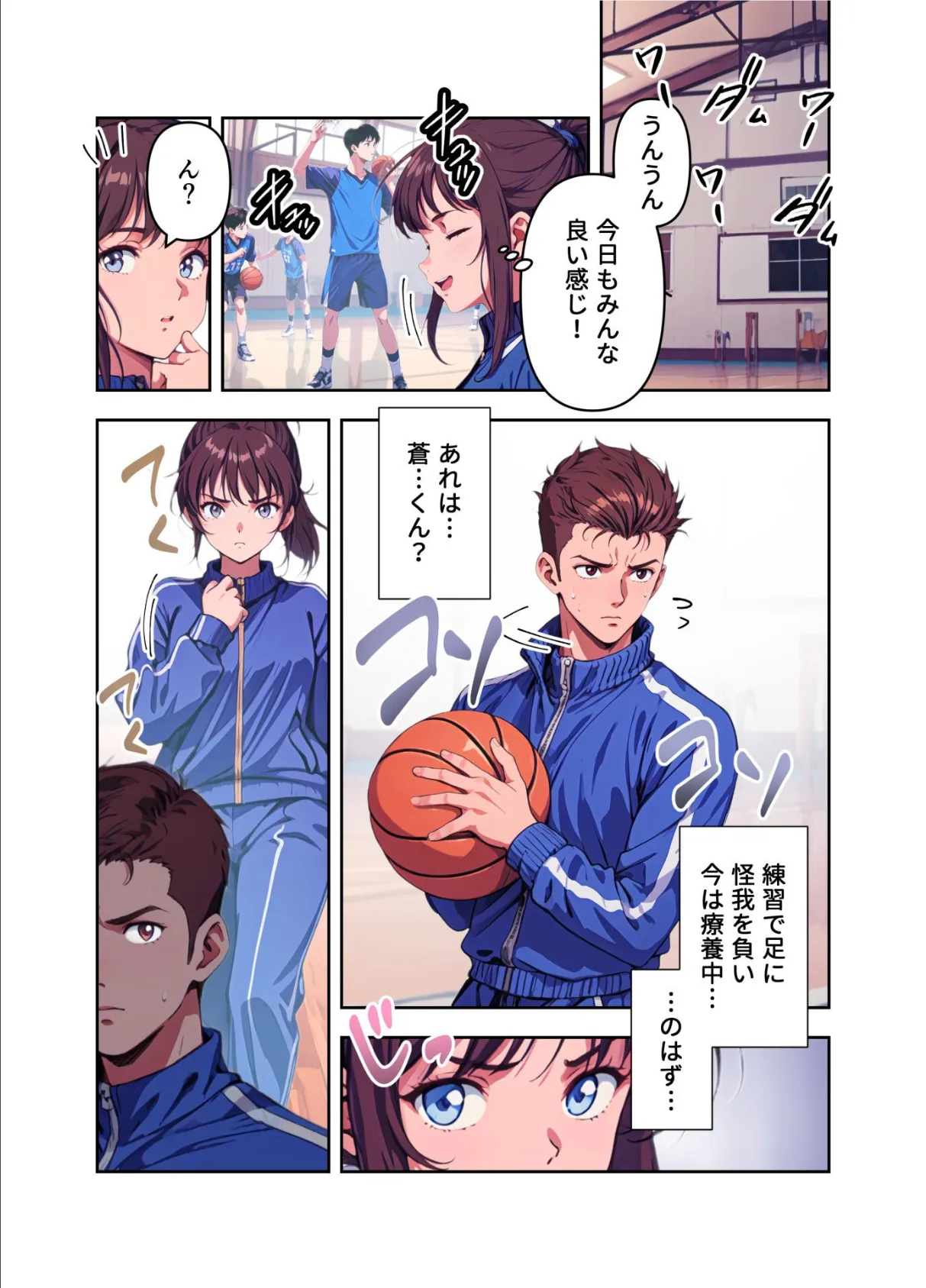 女子マネージャーにお任せ! 13ページ