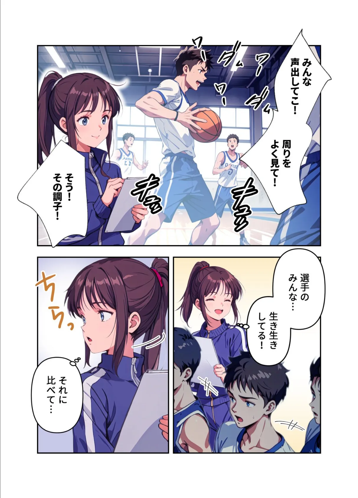 女子マネージャーにお任せ! 21ページ