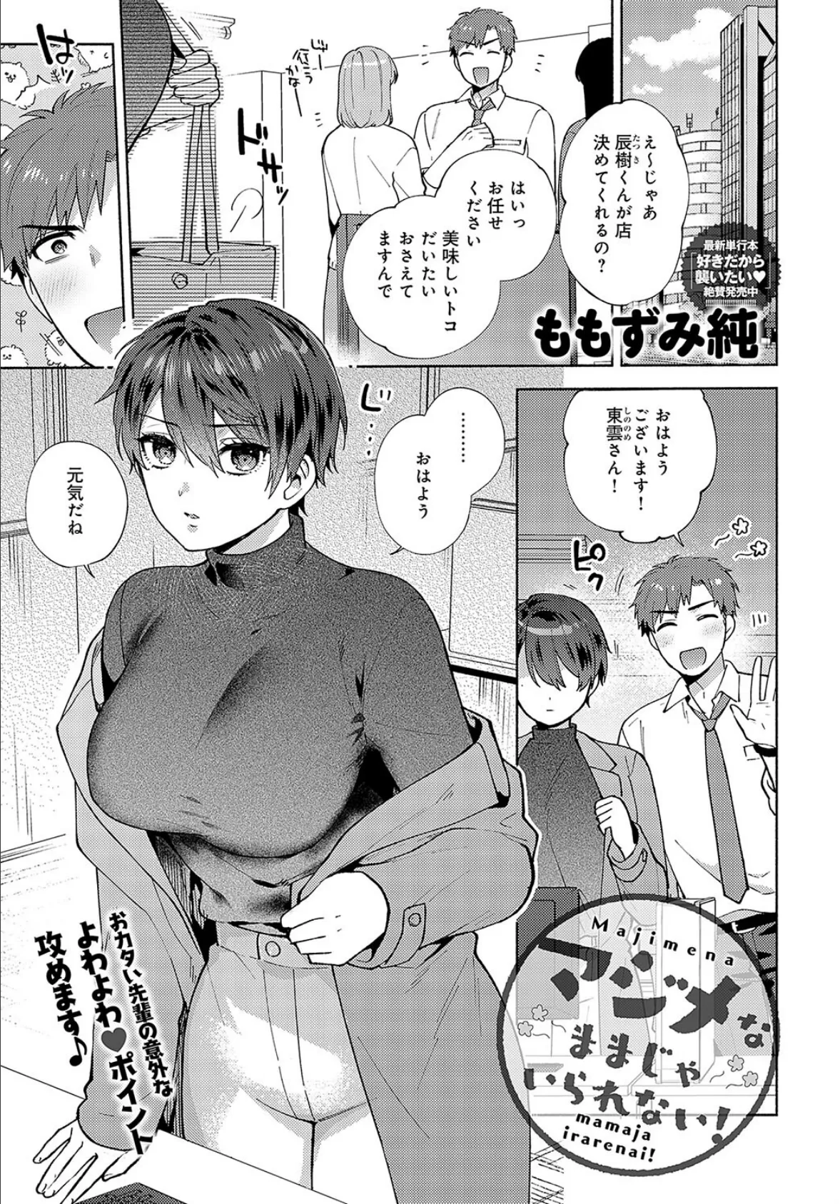 マジメなままじゃいられない!