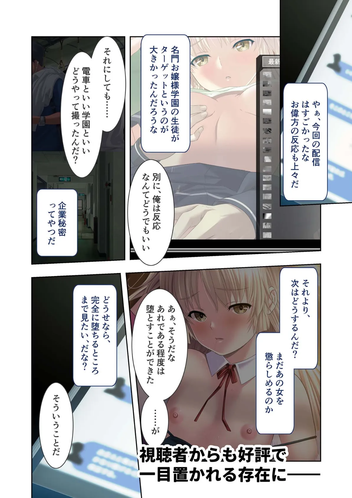 極限痴●特異点 〜満淫電車で情欲を暴かれる女たち〜 モザイク版 12ページ