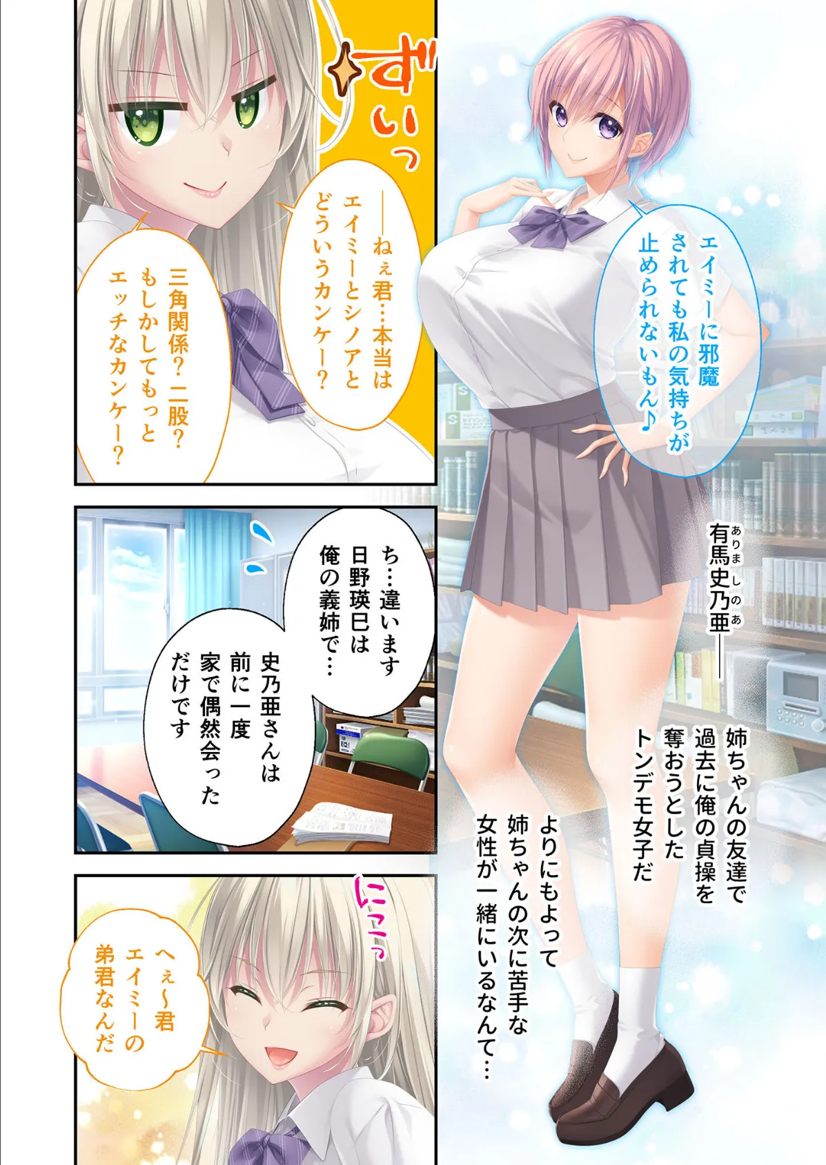 アネトモ 〜姉ちゃんと姉友に貞操を狙われる!?ドキドキ学園性活〜 -共通&莉愛ルート- モザイク版 6ページ