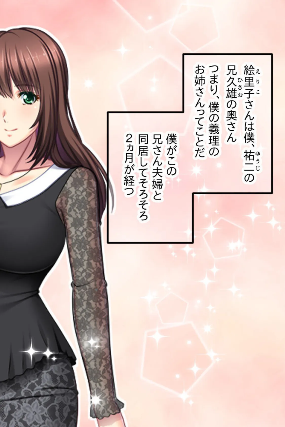 兄嫁&義母ネトリ丼 〜旦那より硬くて長くてぶっといの〜 モザイク版 2ページ