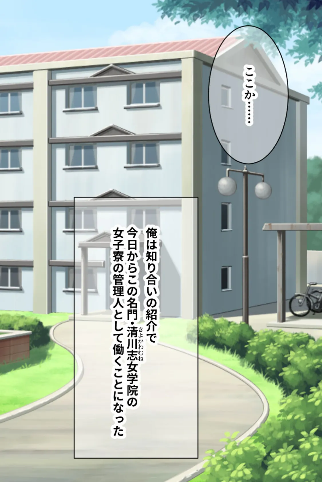 管理人のミルクは誰のもの? 〜女子寮の住人達にイかされまくる日々〜 モザイク版 2ページ