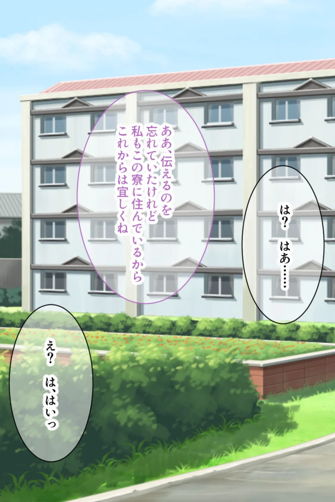 管理人のミルクは誰のもの? 〜女子寮の住人達にイかされまくる日々〜 モザイク版 5ページ