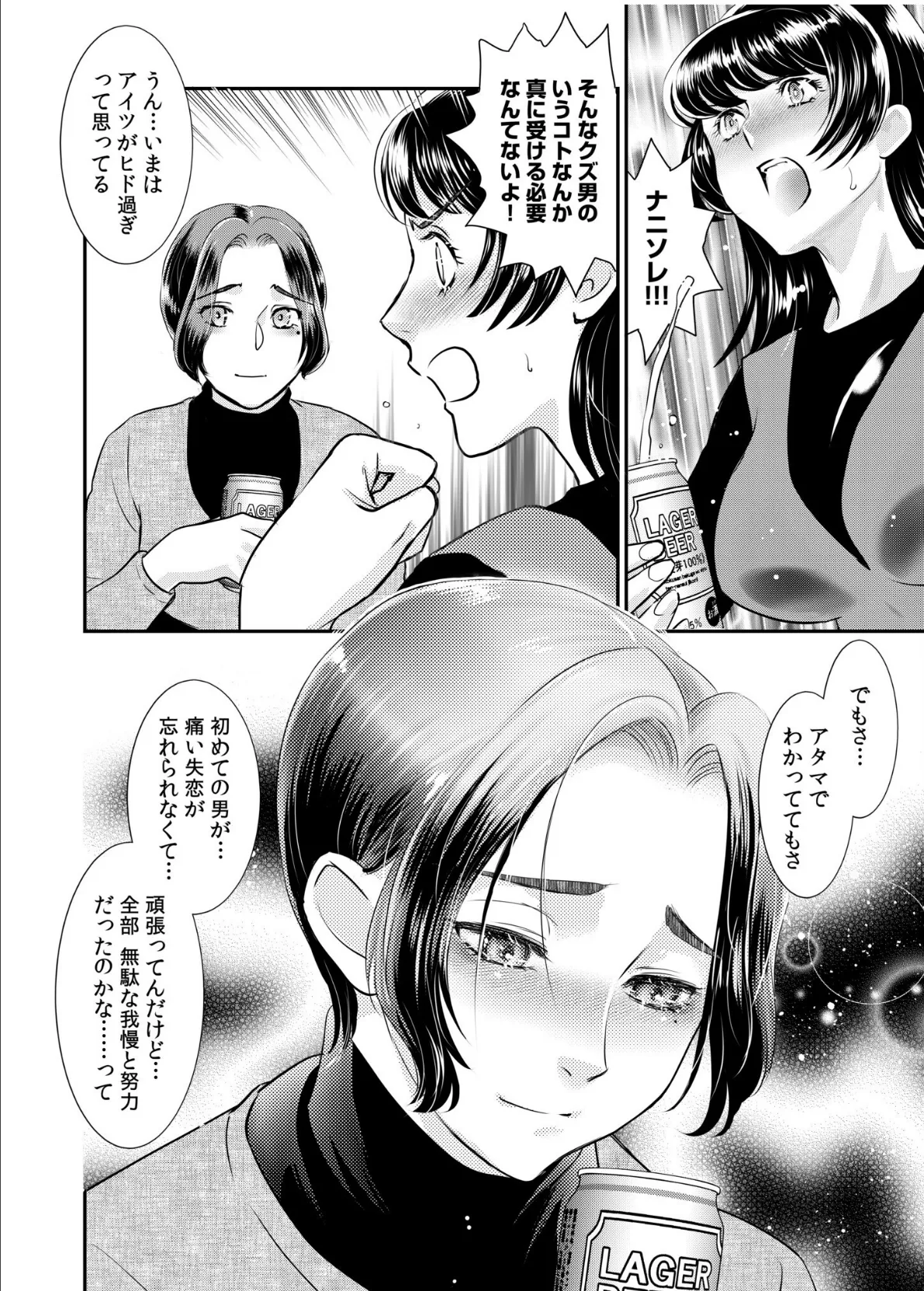 「人妻なのに…夫以外のアレを…」〜温泉旅行でビクビク美乳マッサージ〜【電子単行本】vol.3【通常版】 22ページ