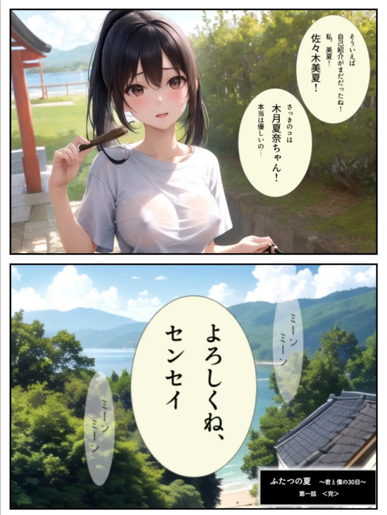 ふたつの夏 〜君と僕の30日〜 <合冊版> 制服&巫女スタイルおまけイラスト付き【フルカラー】 16ページ