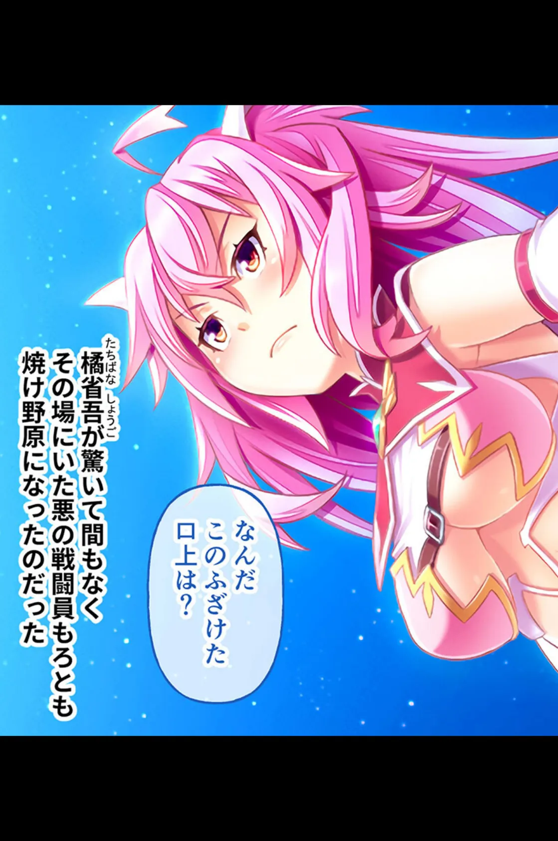 魔法少女どもの淫乱調教計画!! 〜正義のヒロインを一番美味しく味わう方法〜【CG集コレクション ミニ】 4ページ