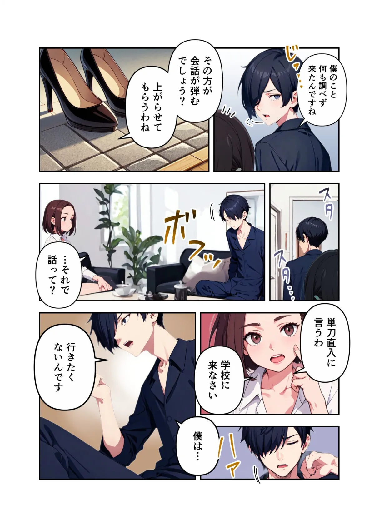 先生の言うことは絶対! 15ページ