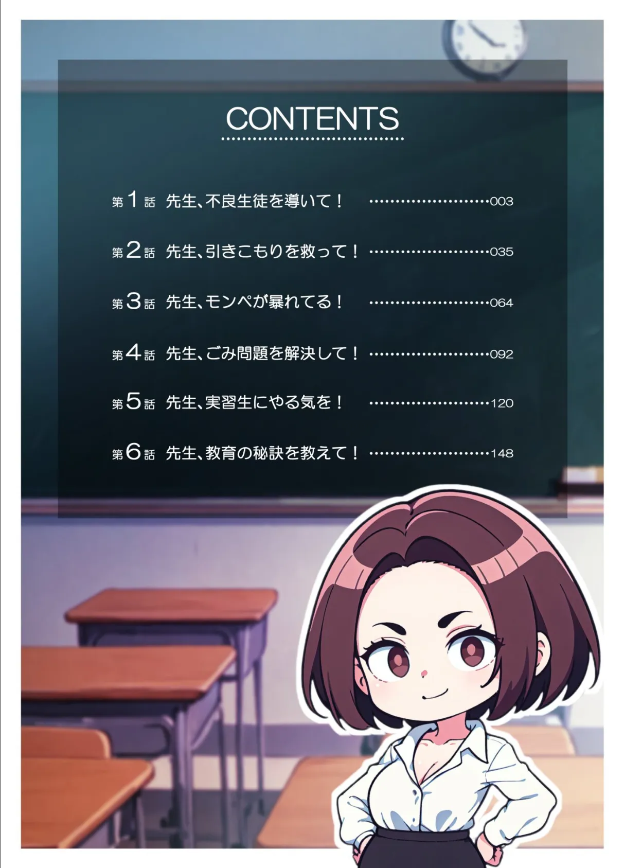 先生の言うことは絶対! 3ページ