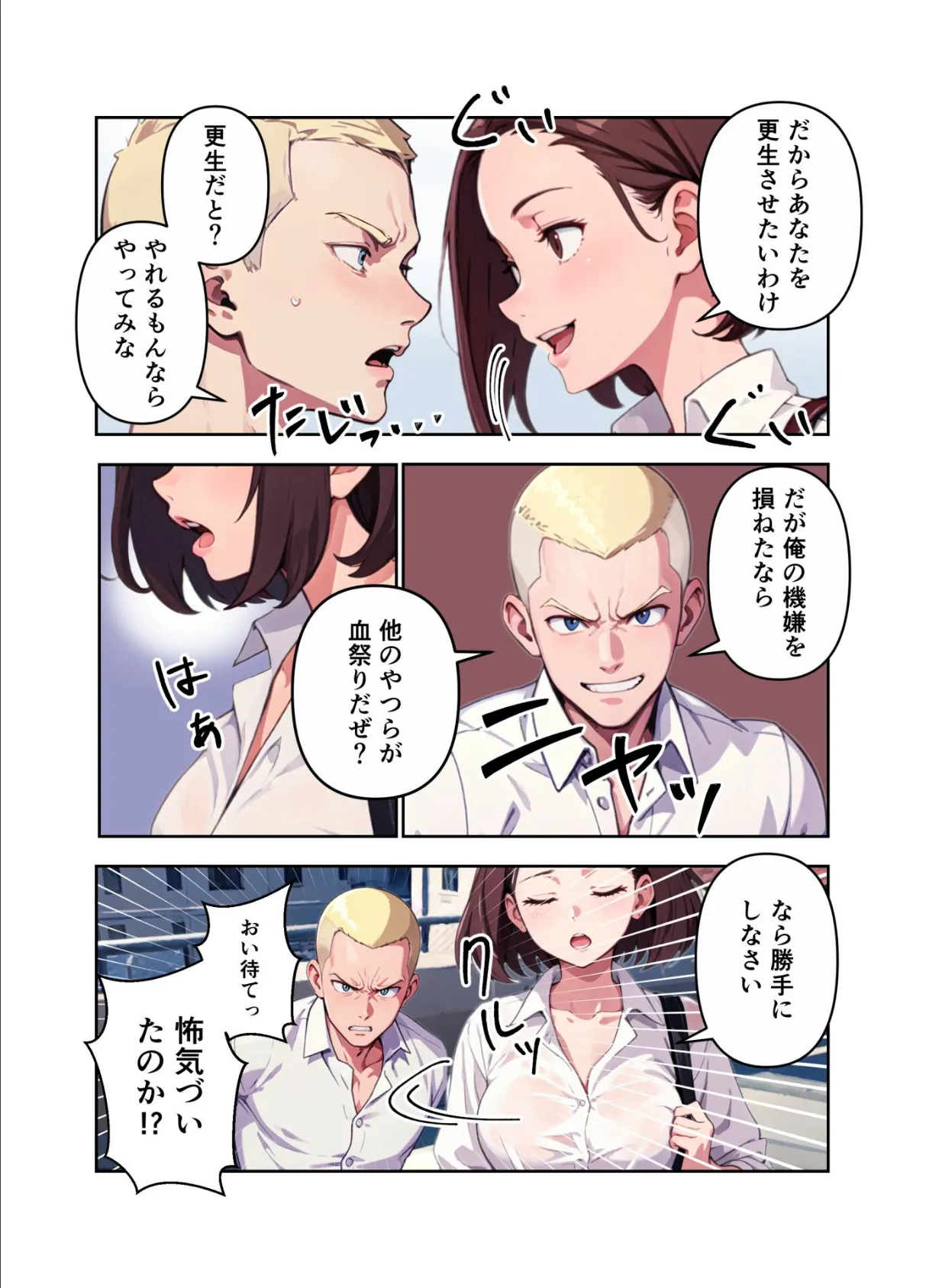 先生の言うことは絶対! 8ページ